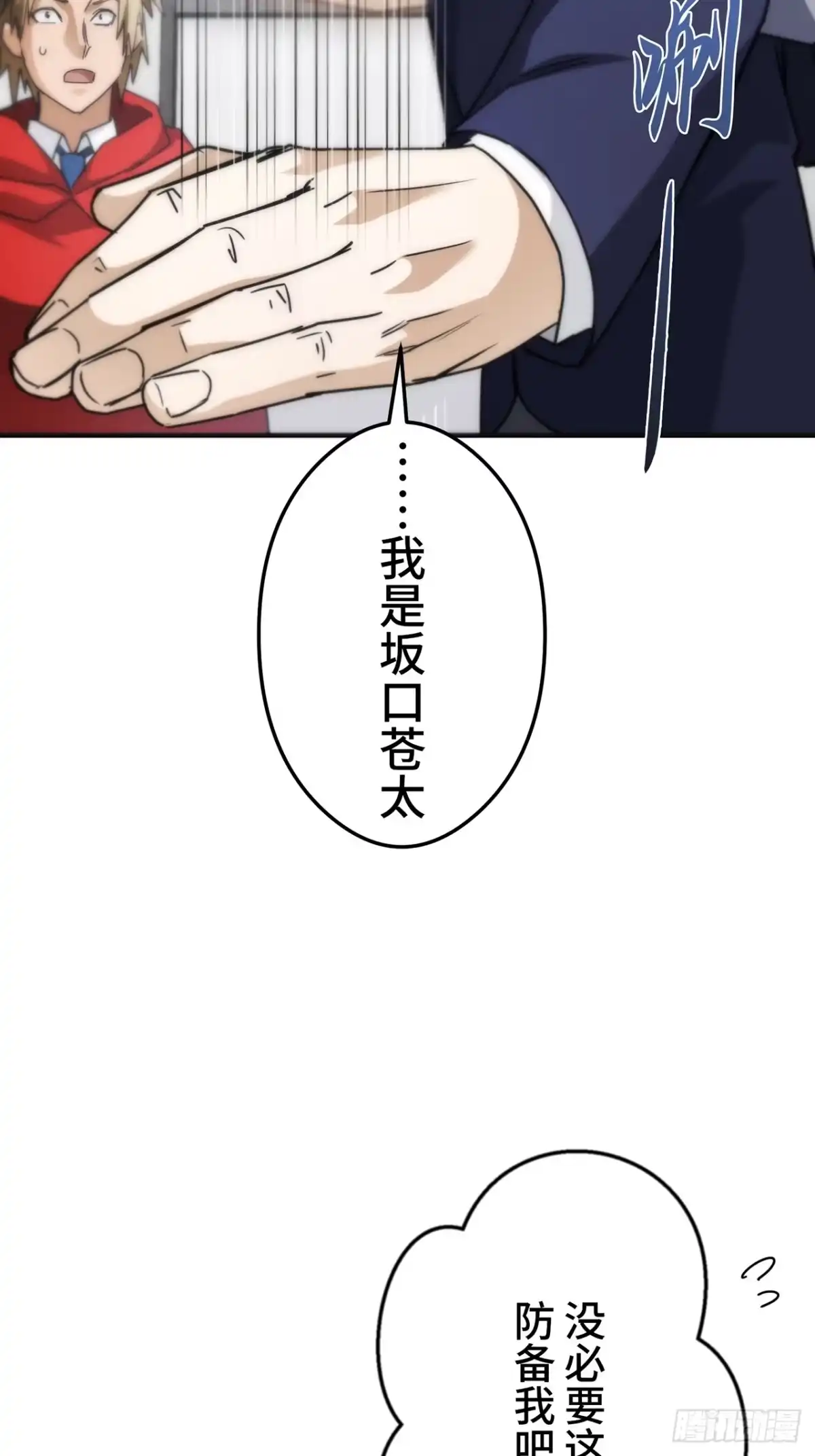 《特工重生：最强高中生》第36话 第18页
