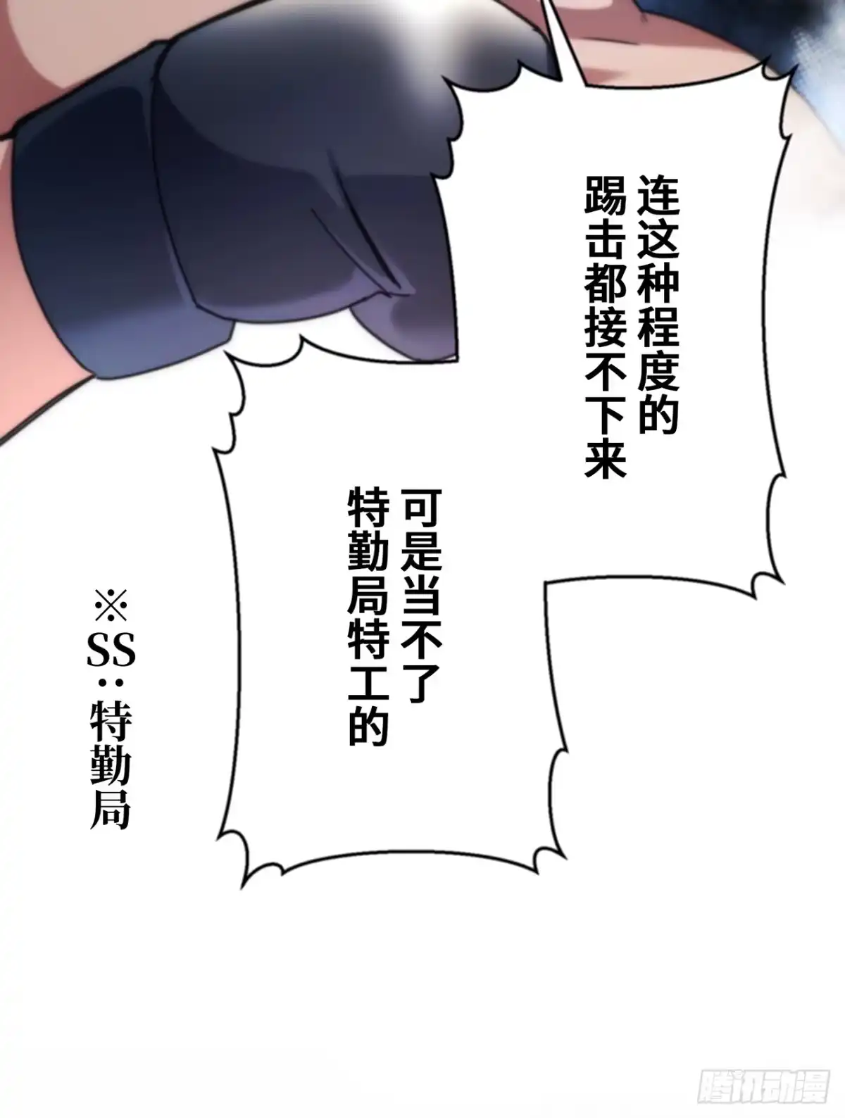 《特工重生：最强高中生》第36话 第64页