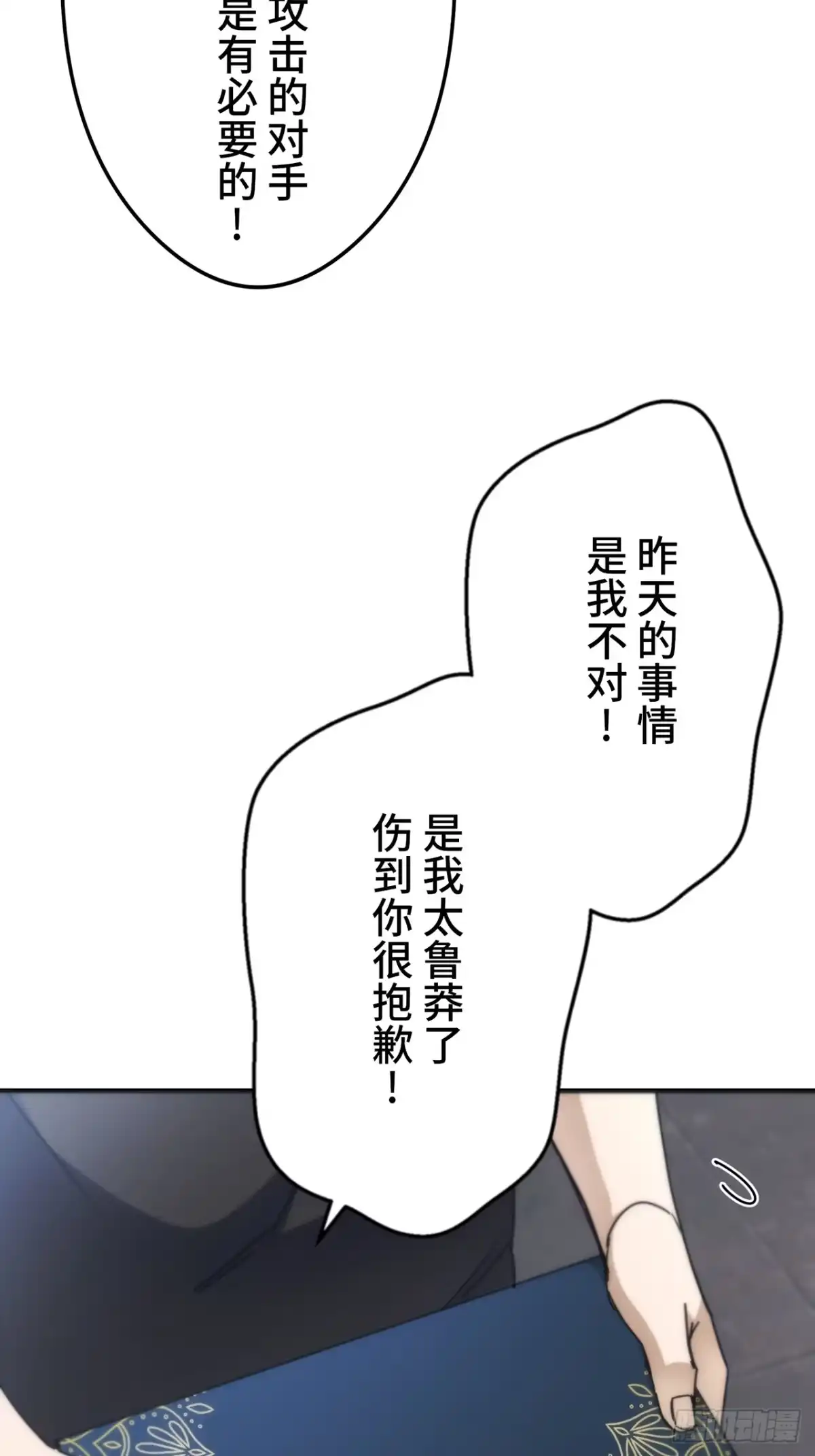 《特工重生：最强高中生》第36话 第20页