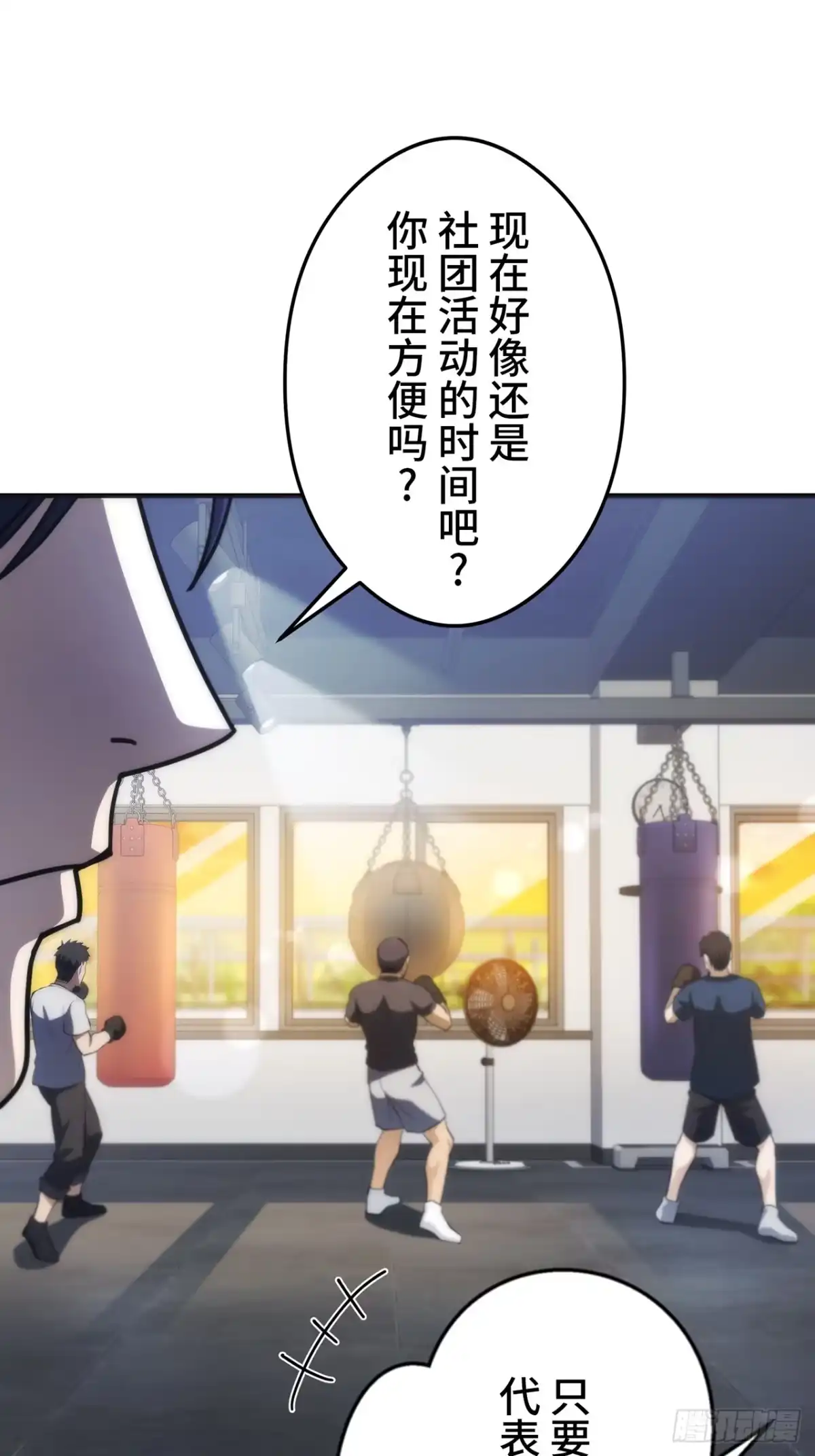 《特工重生：最强高中生》第36话 第30页