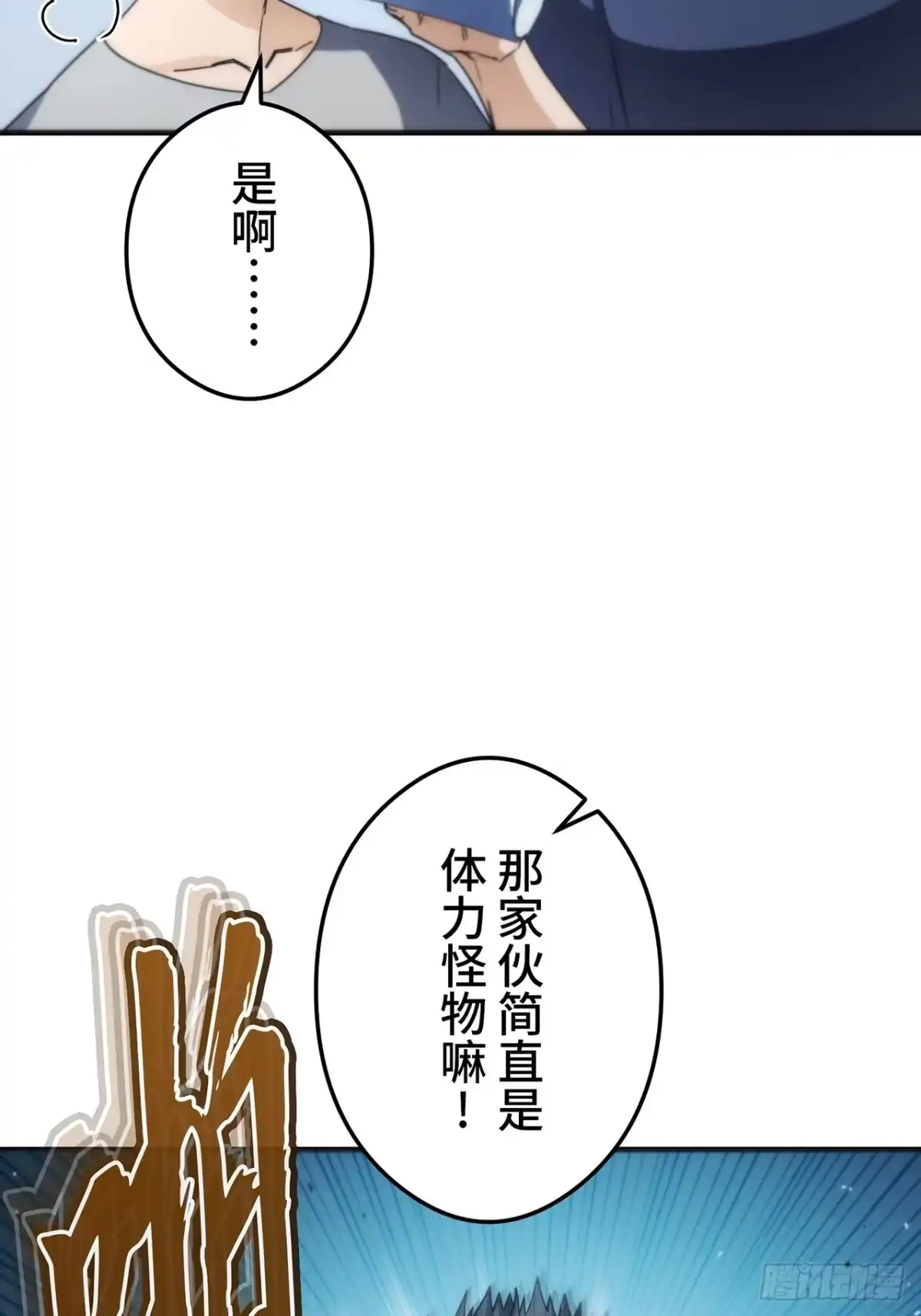《特工重生：最强高中生》第36话 第7页
