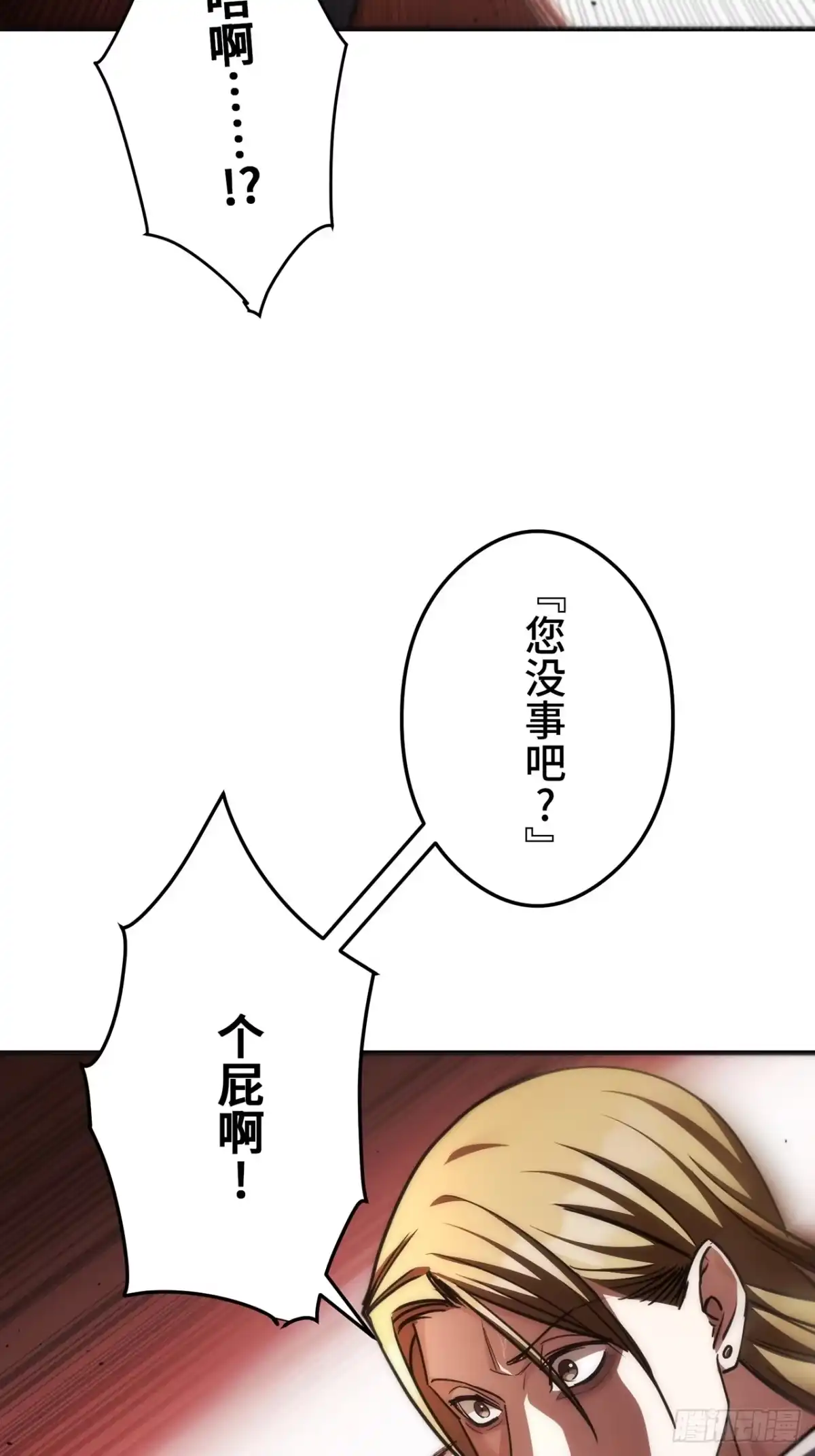 《特工重生：最强高中生》第37话 第100页