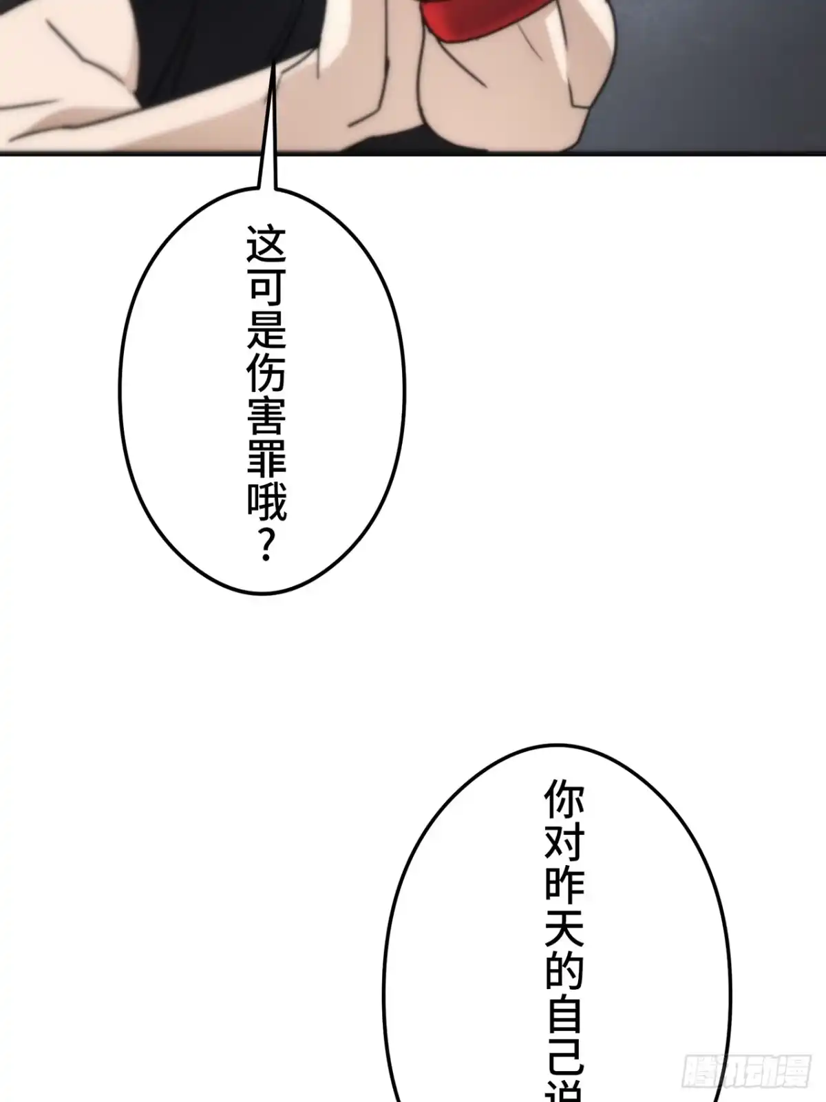 《特工重生：最强高中生》第37话 第3页