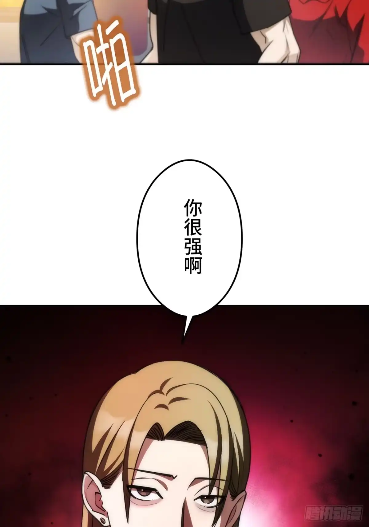 《特工重生：最强高中生》第37话 第43页