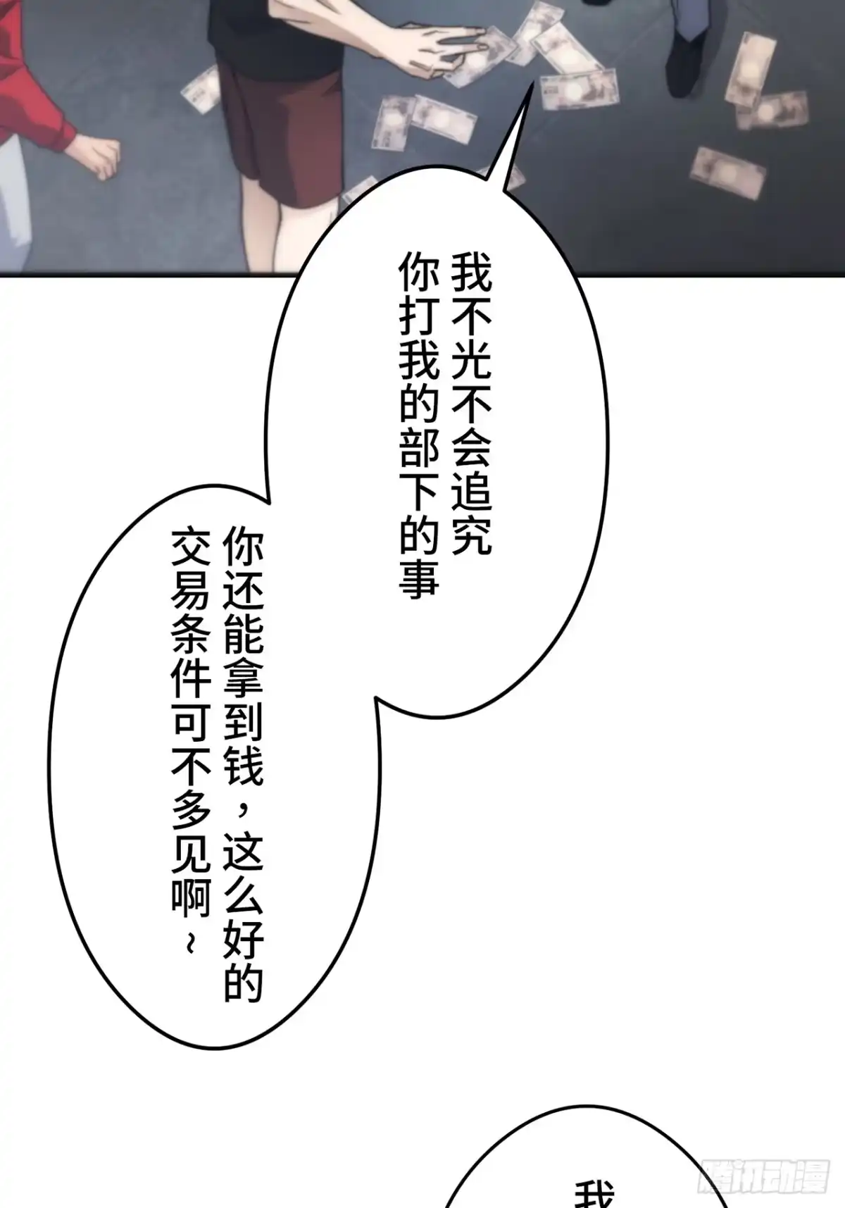 《特工重生：最强高中生》第37话 第23页