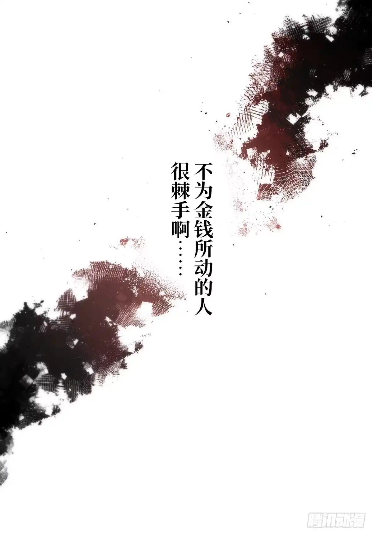 《特工重生：最强高中生》第37话 第89页