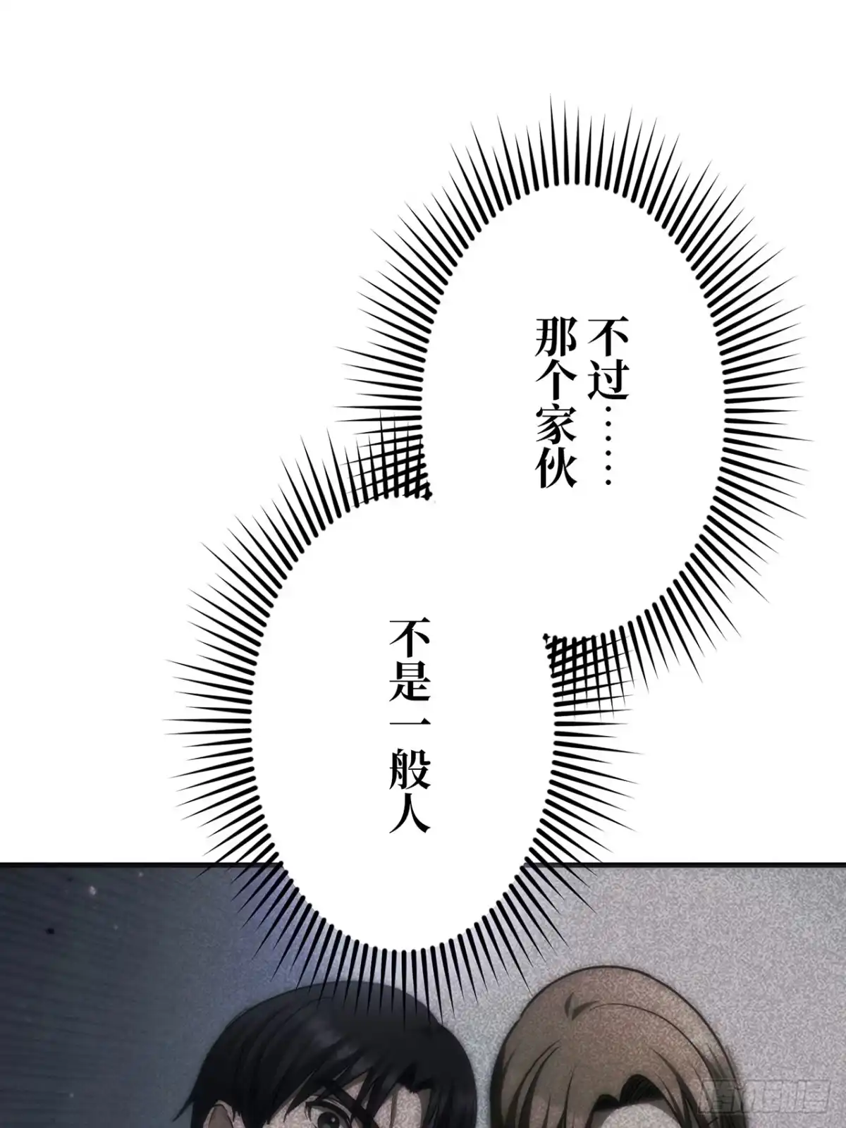 《特工重生：最强高中生》第37话 第86页