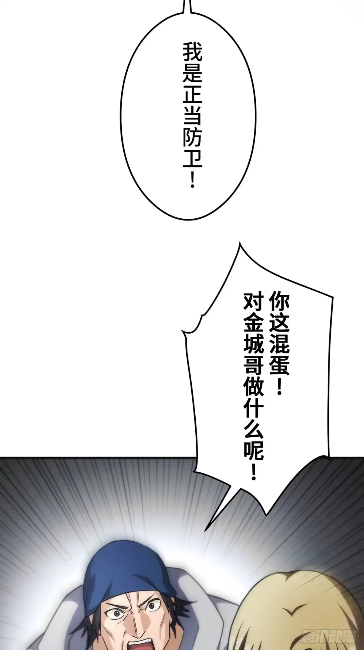 《特工重生：最强高中生》第37话 第11页