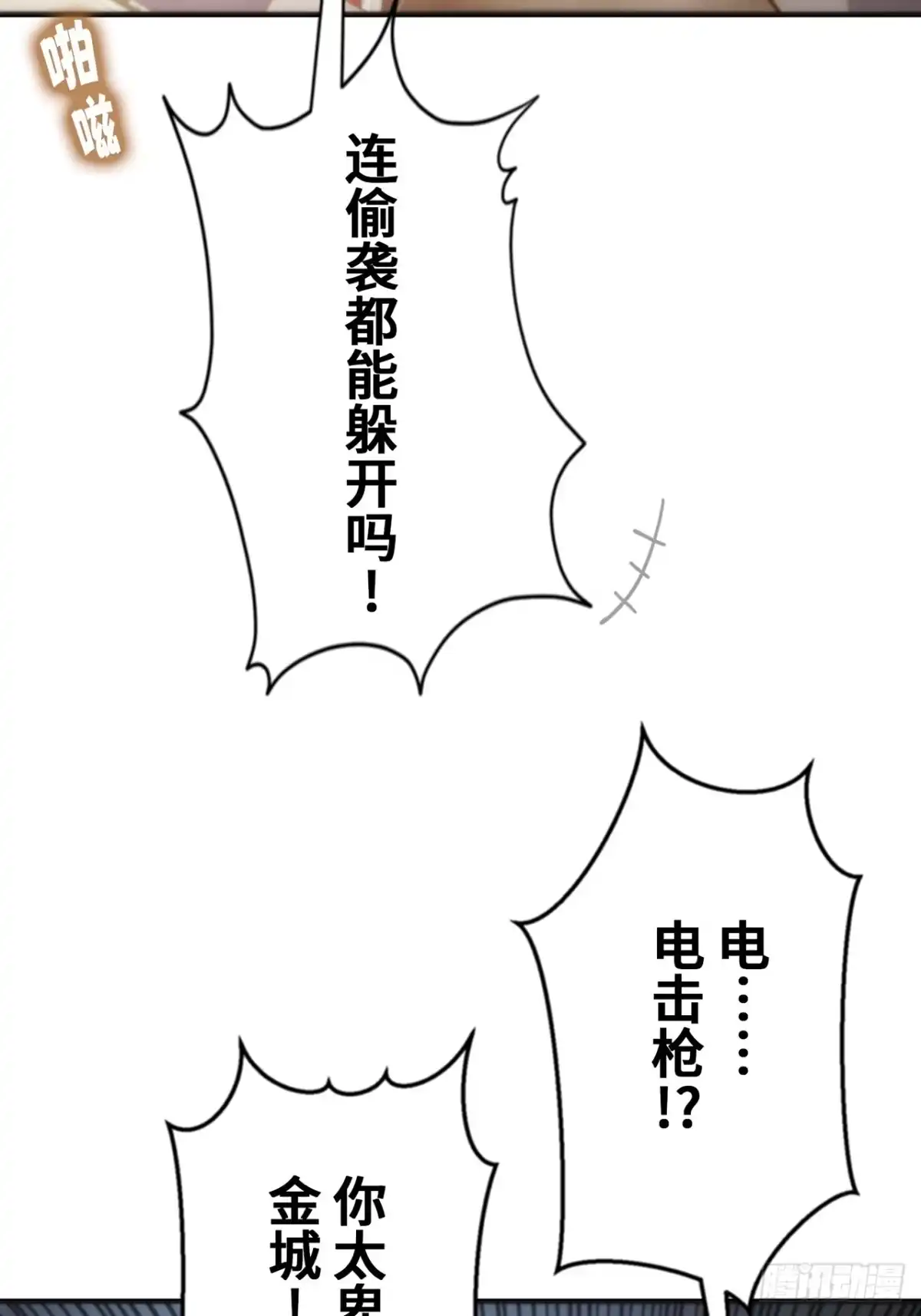 《特工重生：最强高中生》第37话 第64页