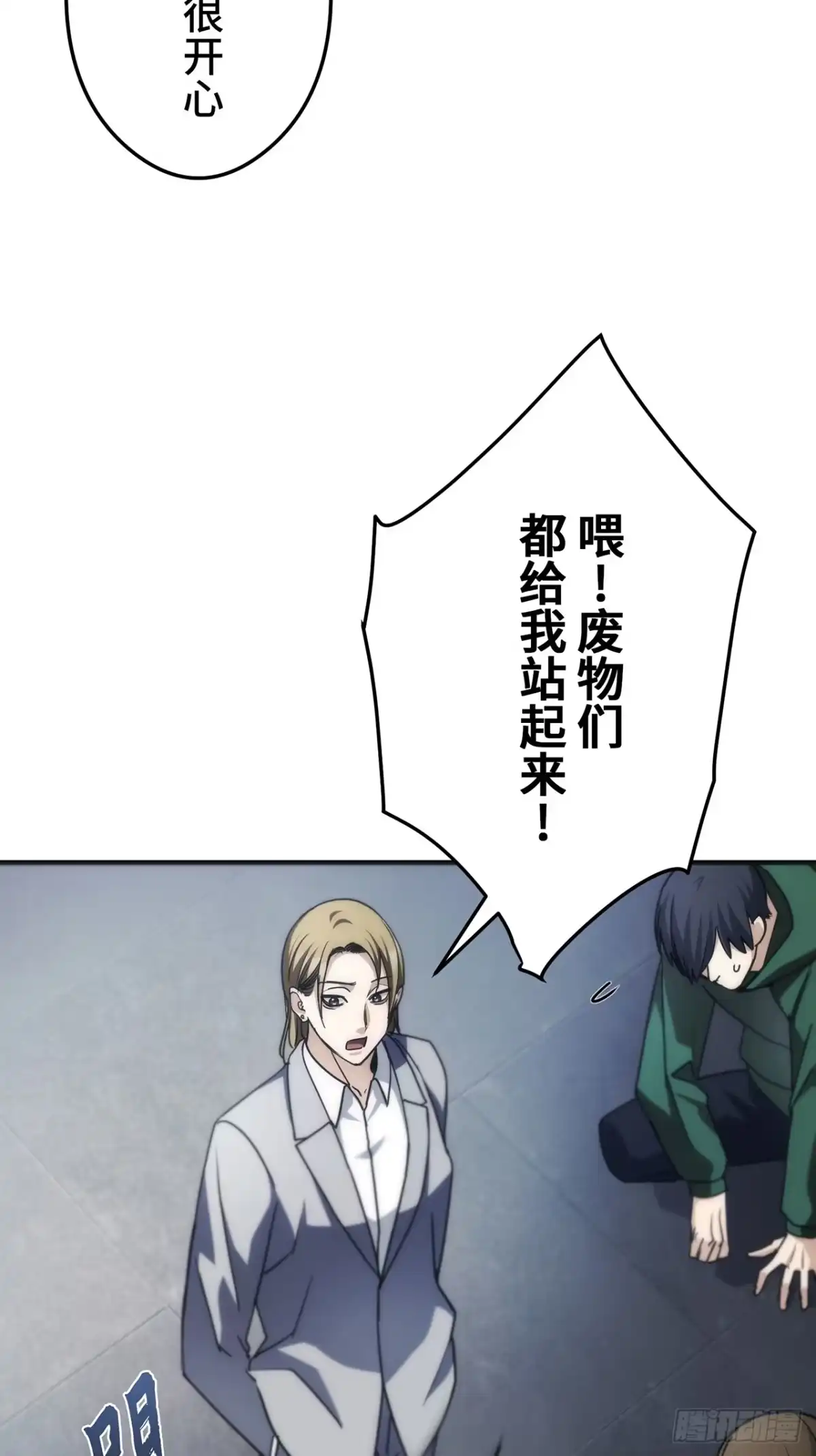 《特工重生：最强高中生》第37话 第69页