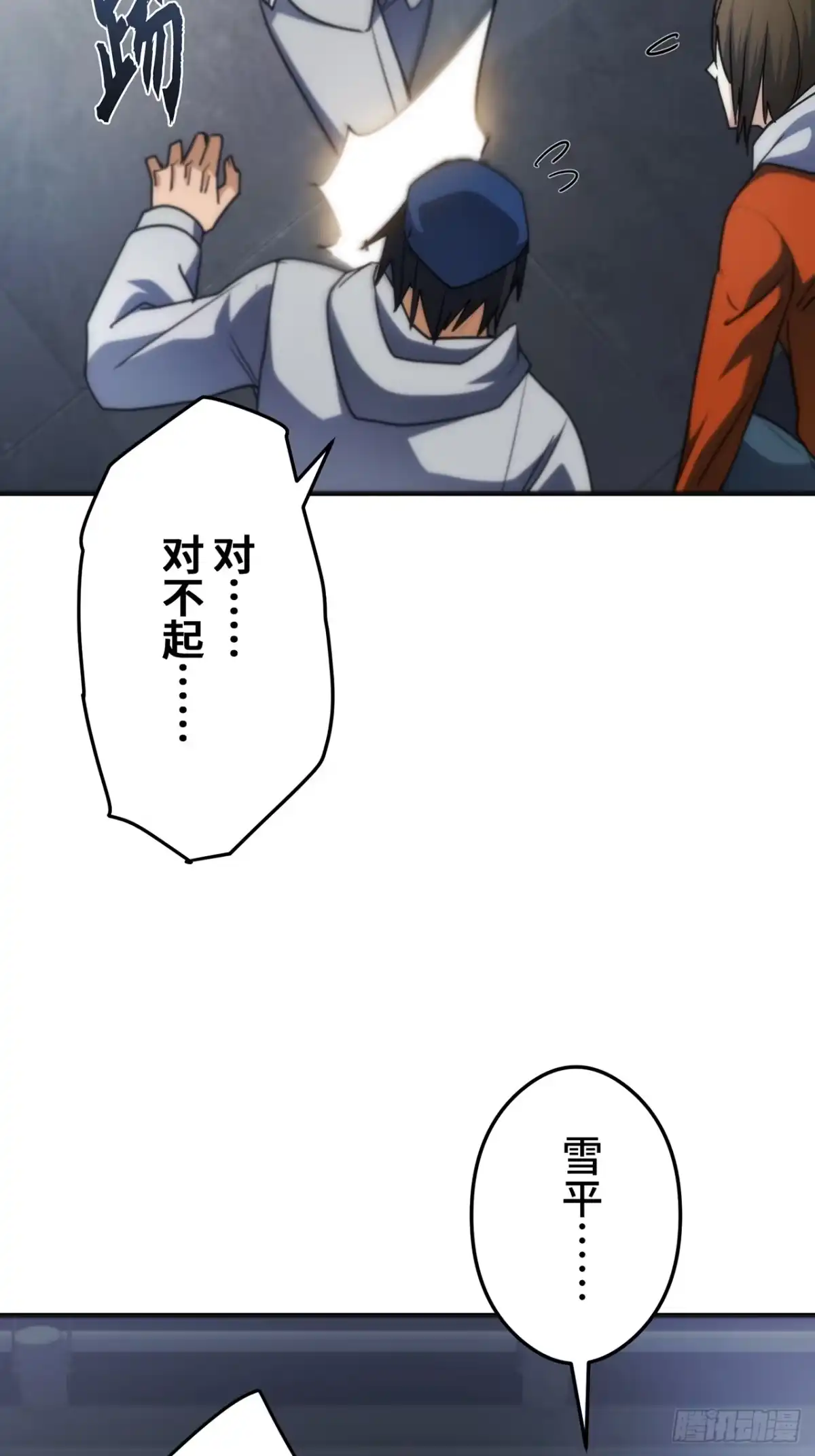 《特工重生：最强高中生》第37话 第70页