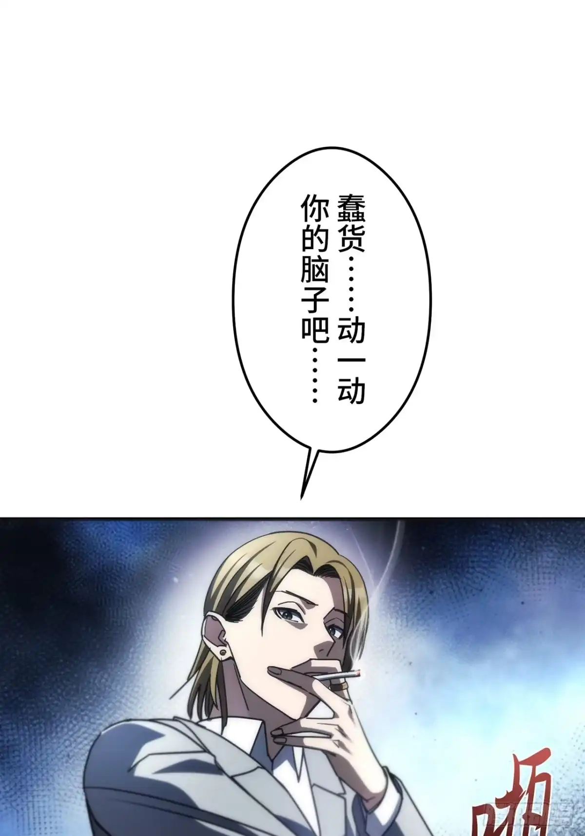 《特工重生：最强高中生》第37话 第77页