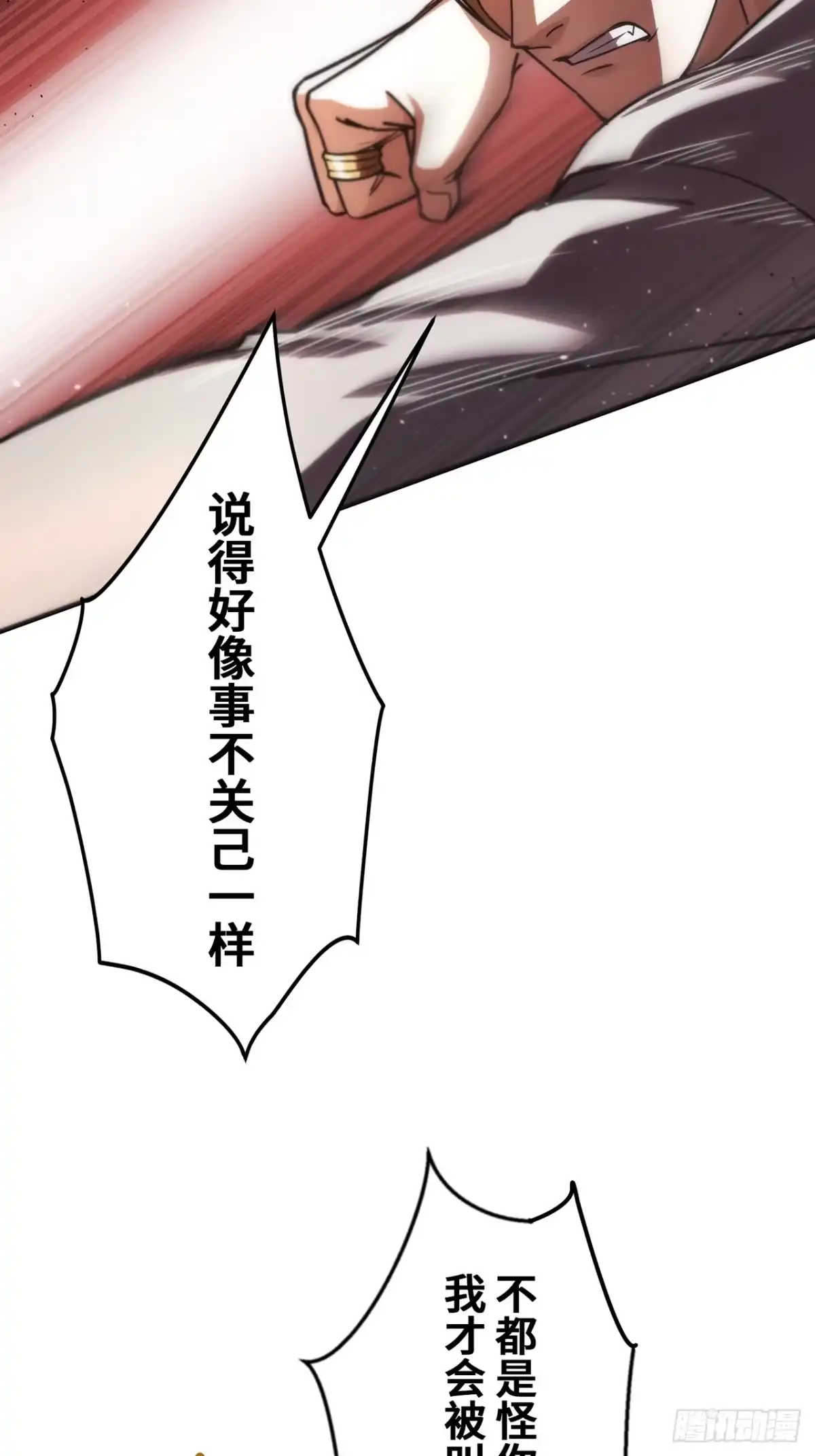 《特工重生：最强高中生》第37话 第101页