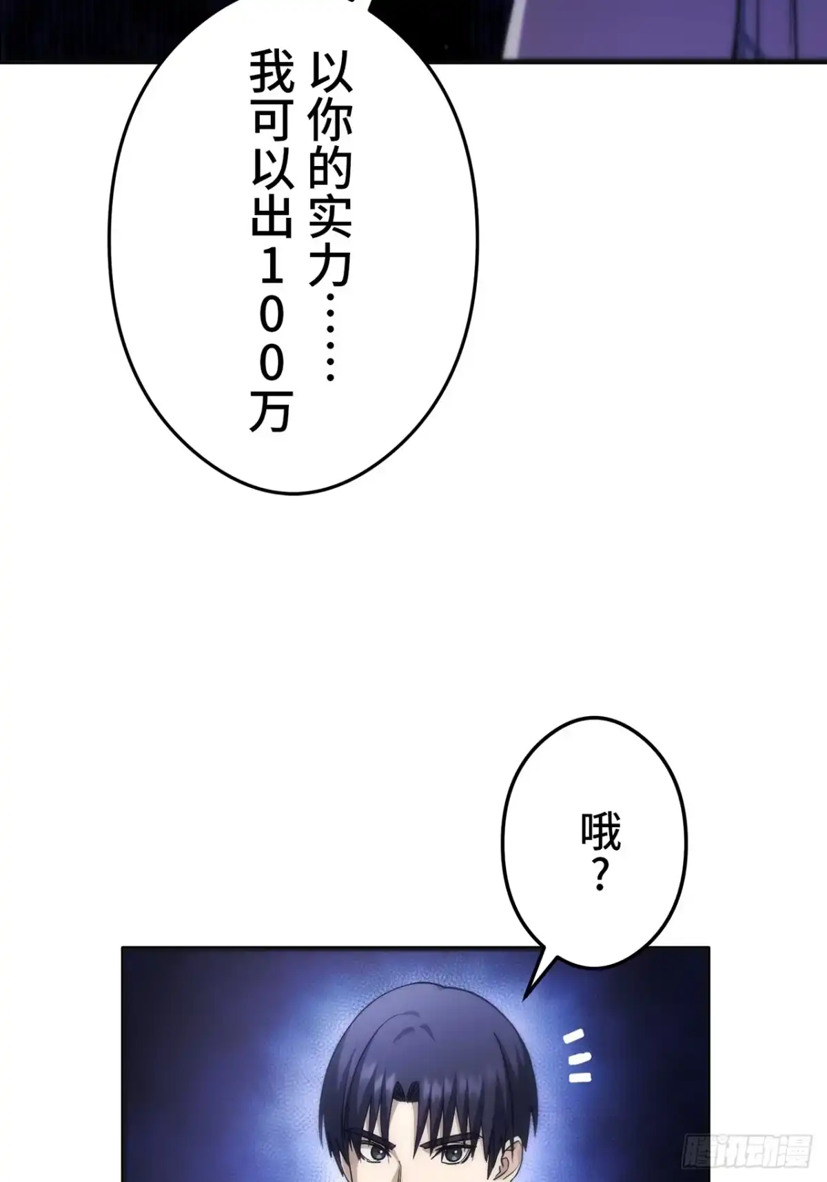 《特工重生：最强高中生》第37话 第49页
