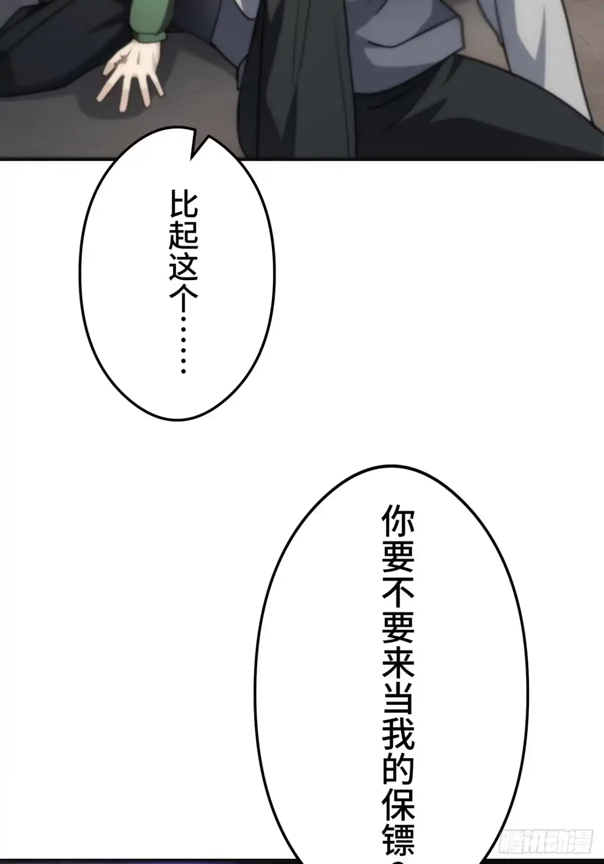 《特工重生：最强高中生》第37话 第47页
