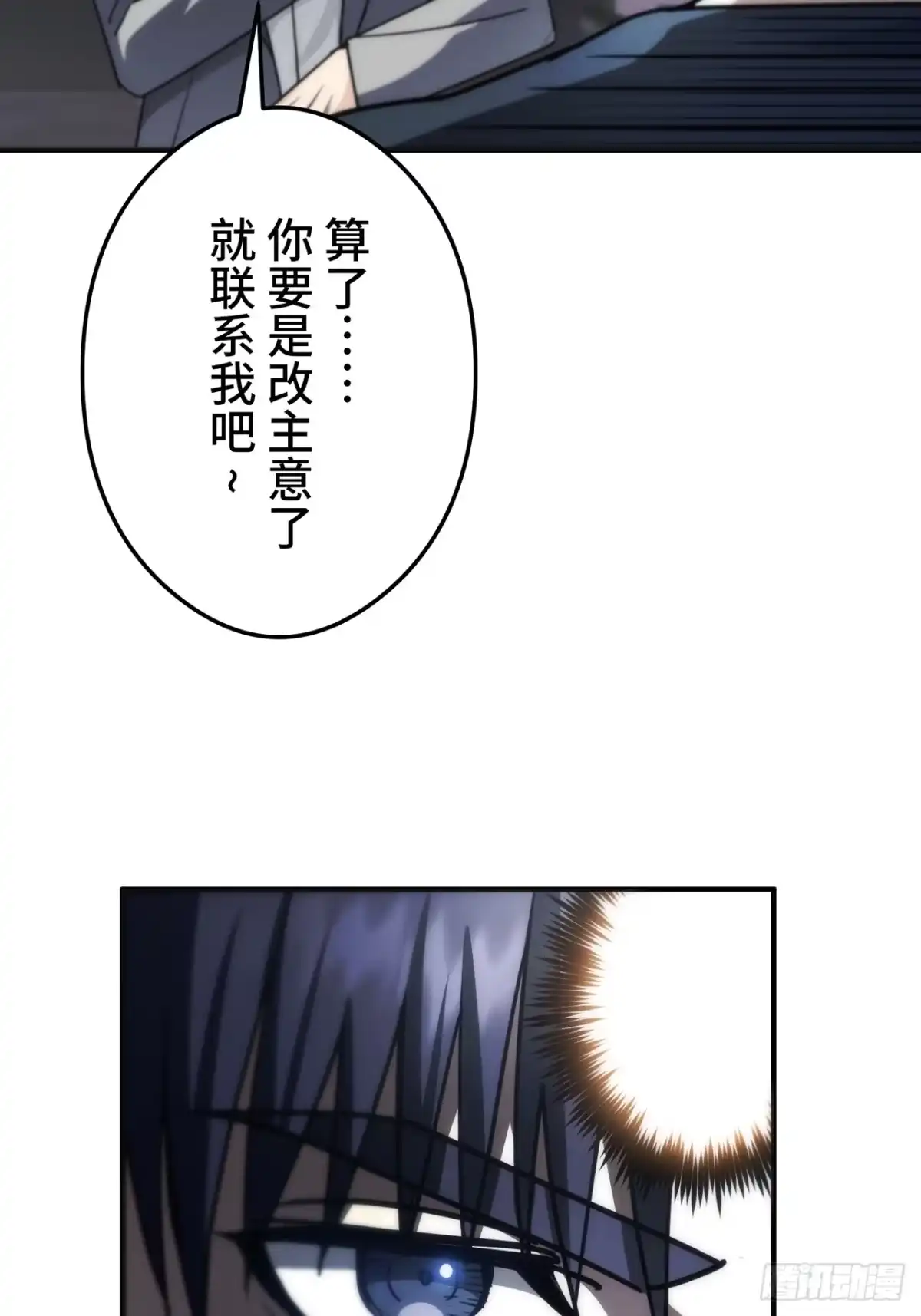 《特工重生：最强高中生》第37话 第59页