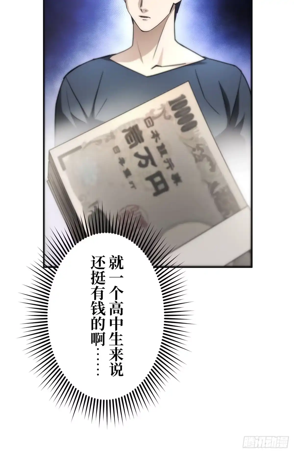 《特工重生：最强高中生》第37话 第50页
