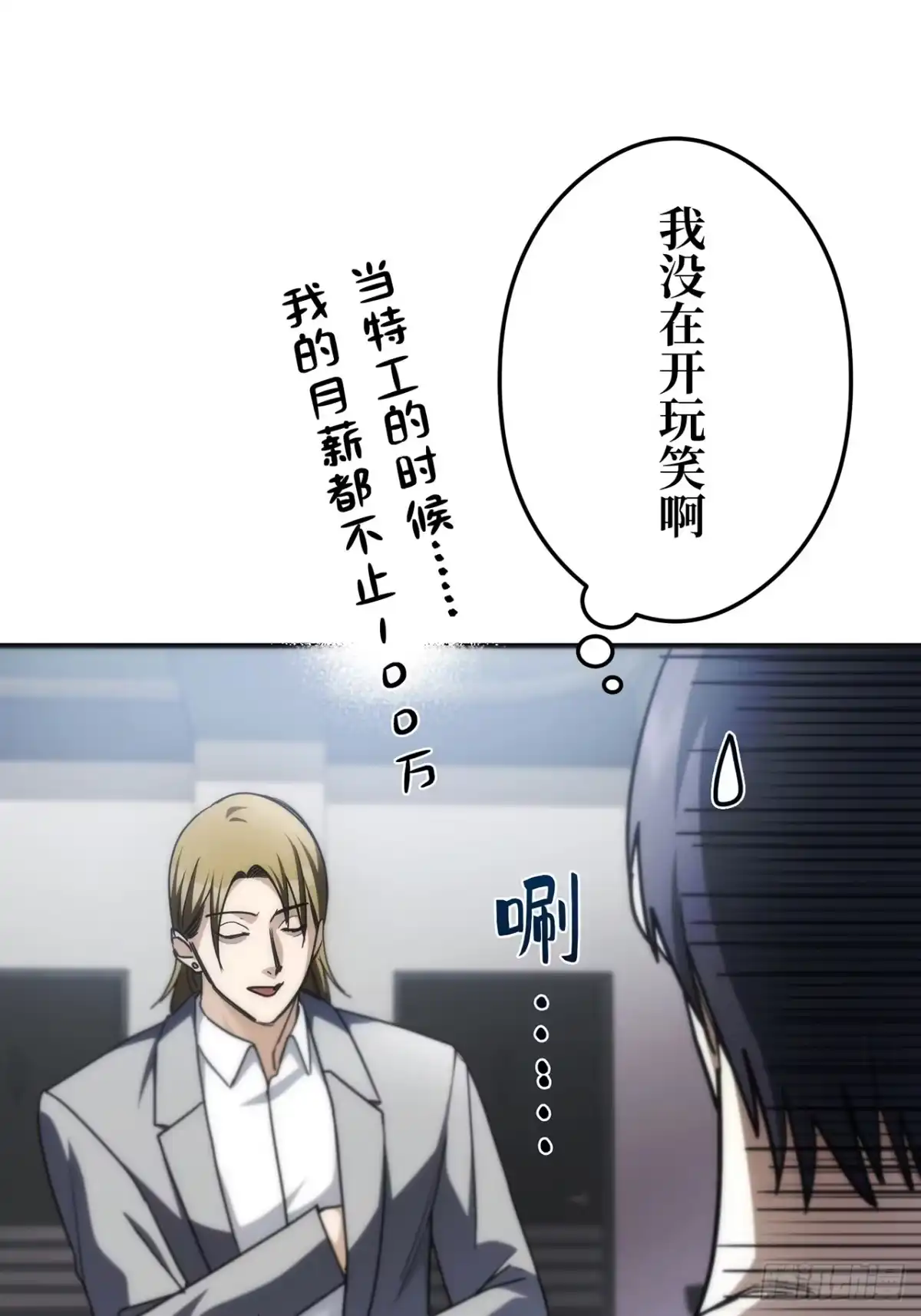 《特工重生：最强高中生》第37话 第58页