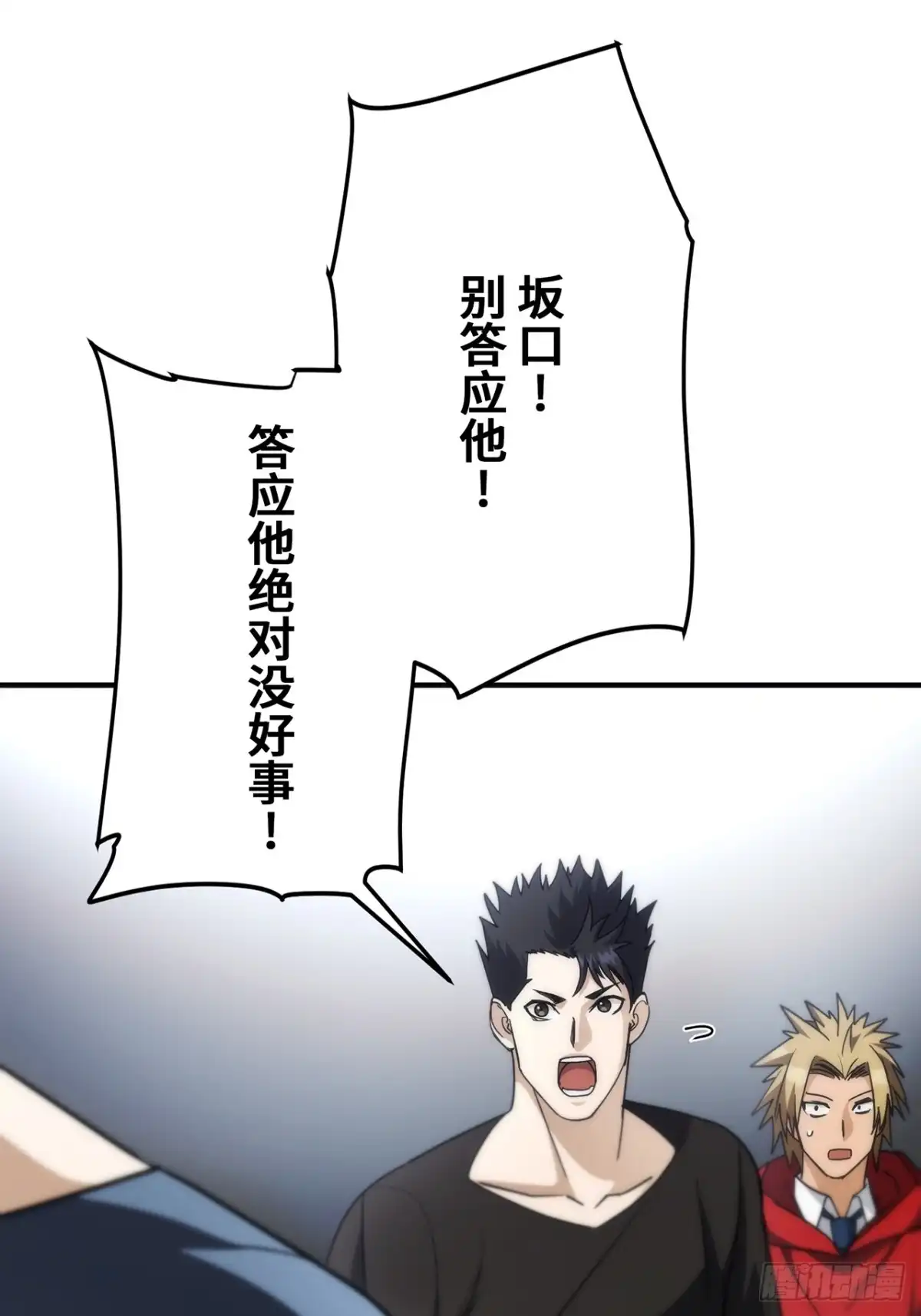 《特工重生：最强高中生》第37话 第51页