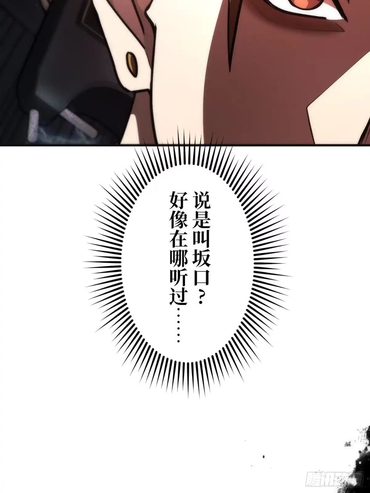 《特工重生：最强高中生》第37话 第88页