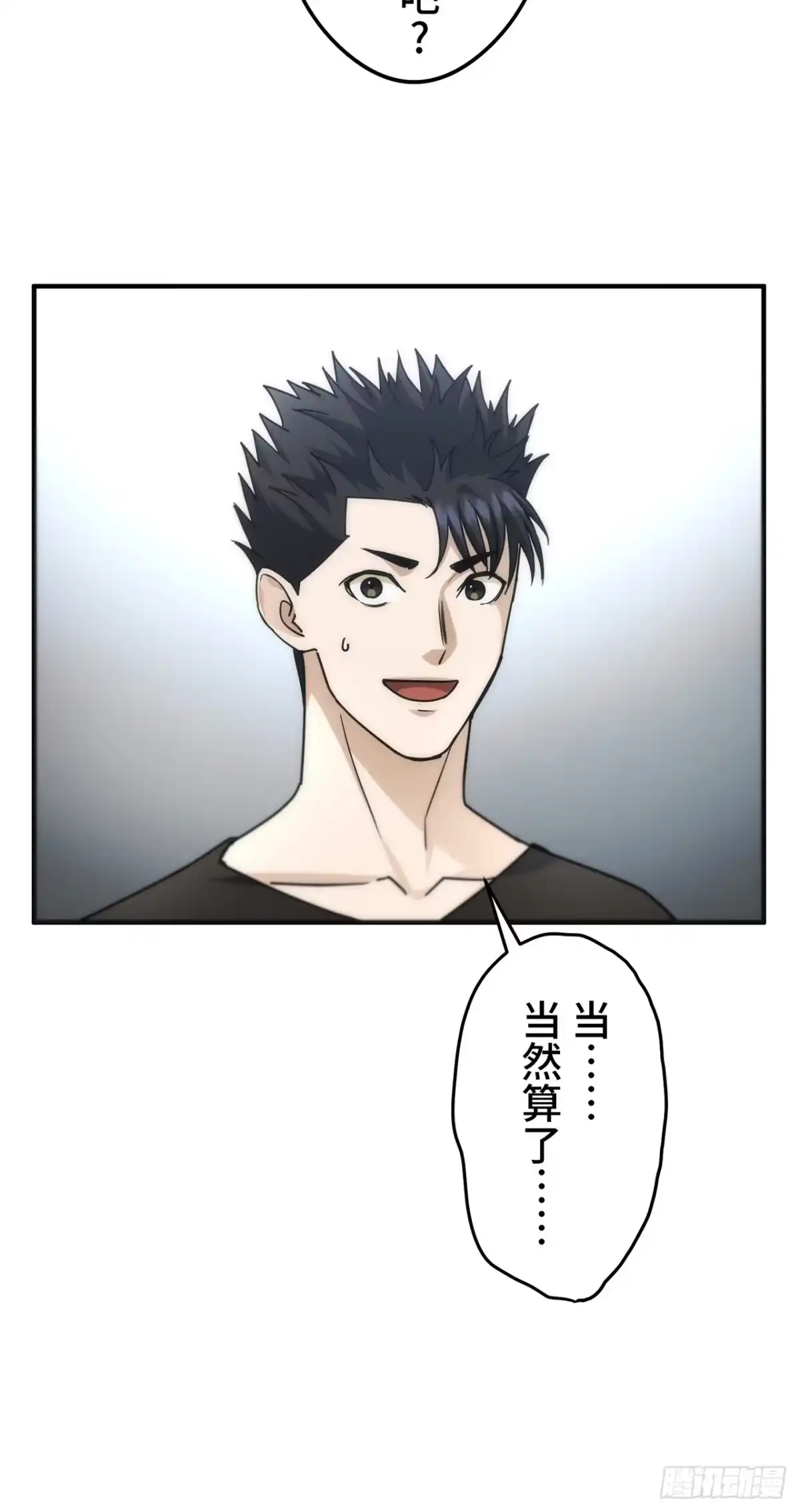 《特工重生：最强高中生》第37话 第41页