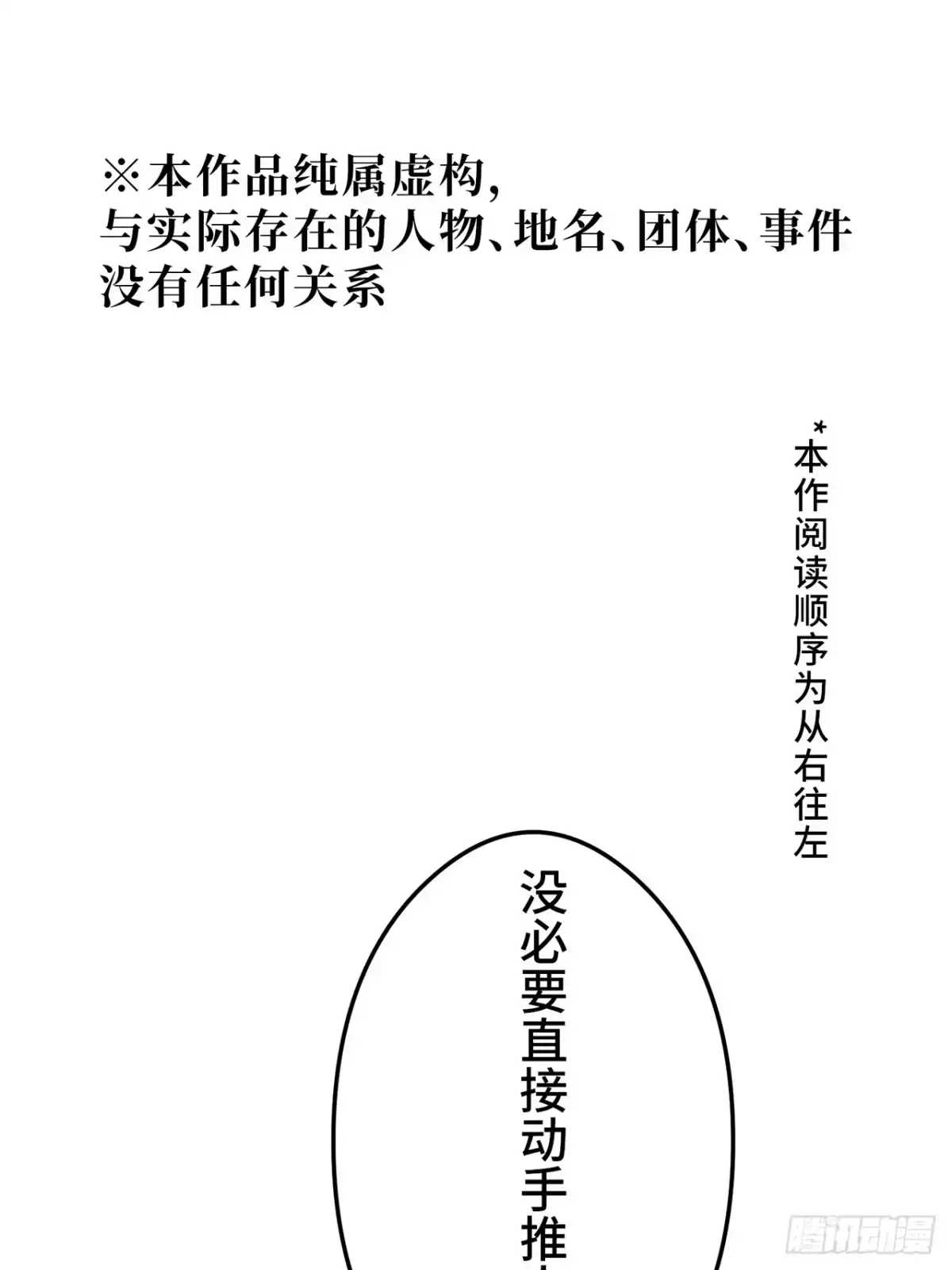 《特工重生：最强高中生》第37话 第1页