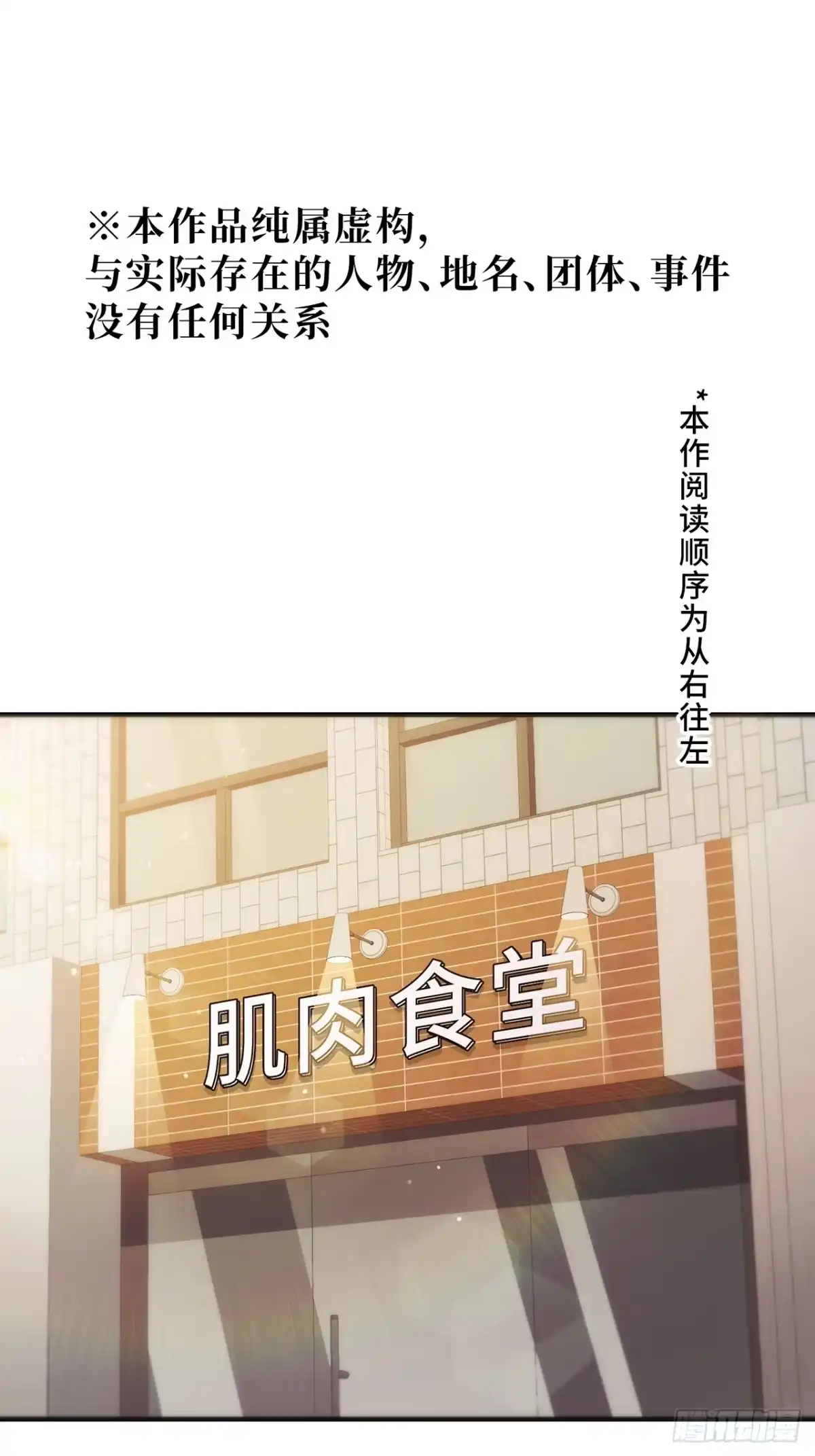 《特工重生：最强高中生》第38话 第1页