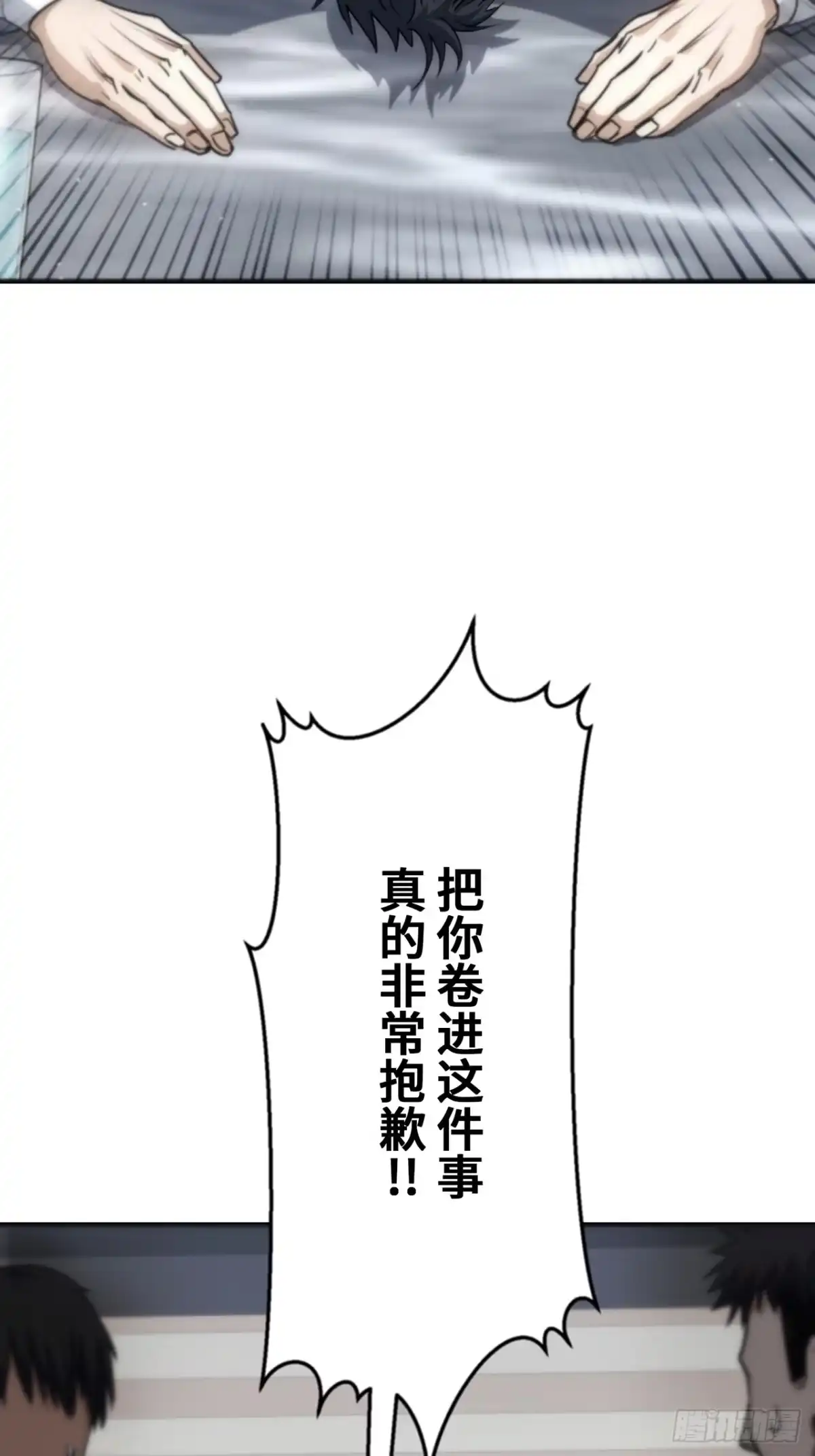 《特工重生：最强高中生》第38话 第3页