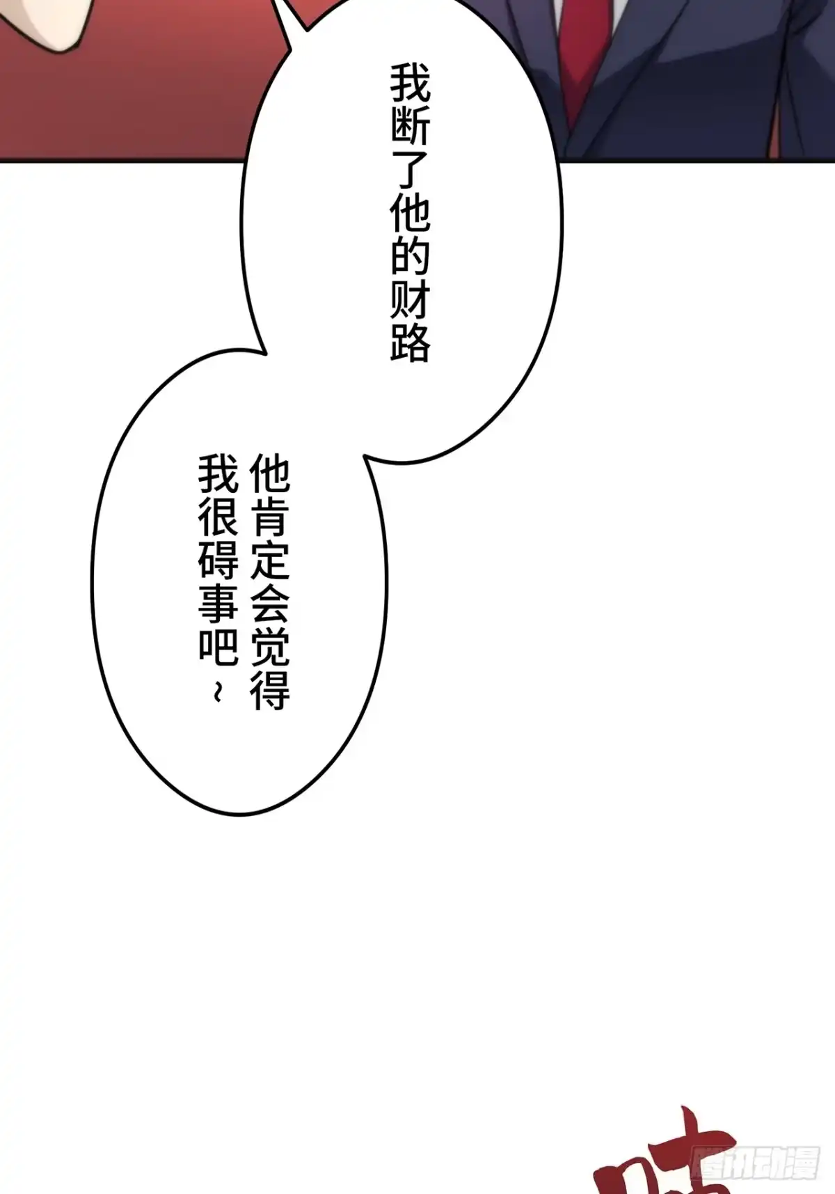 《特工重生：最强高中生》第38话 第25页
