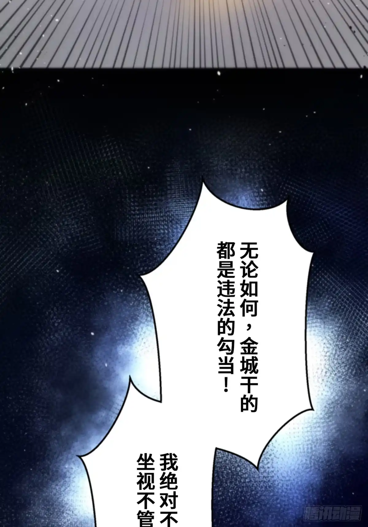 《特工重生：最强高中生》第38话 第28页