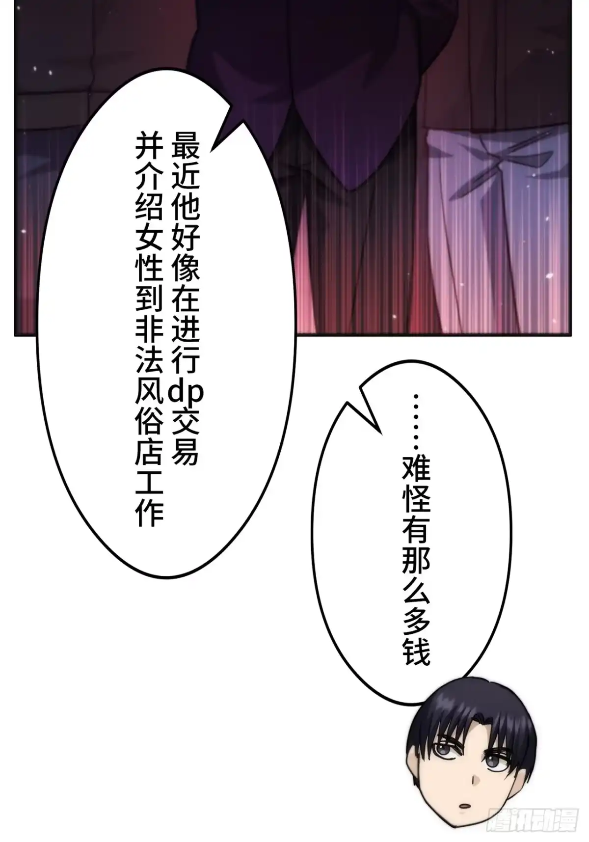 《特工重生：最强高中生》第38话 第17页