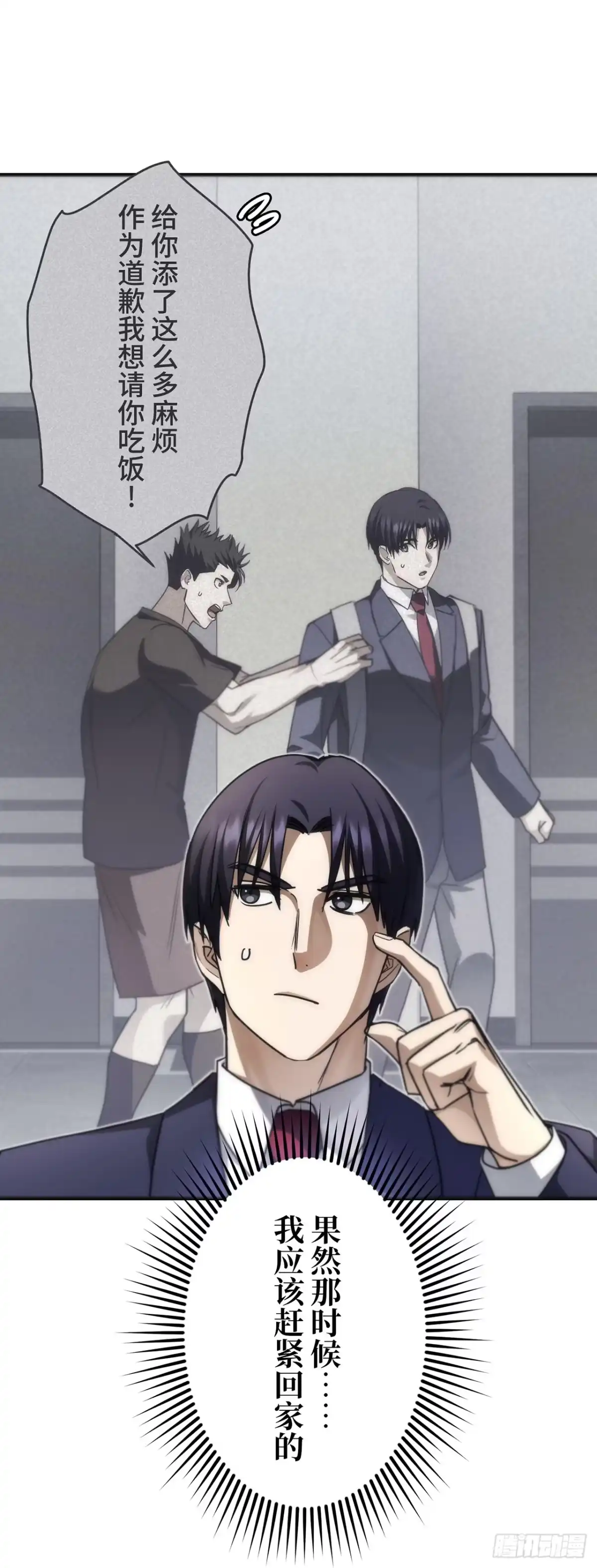 《特工重生：最强高中生》第38话 第8页