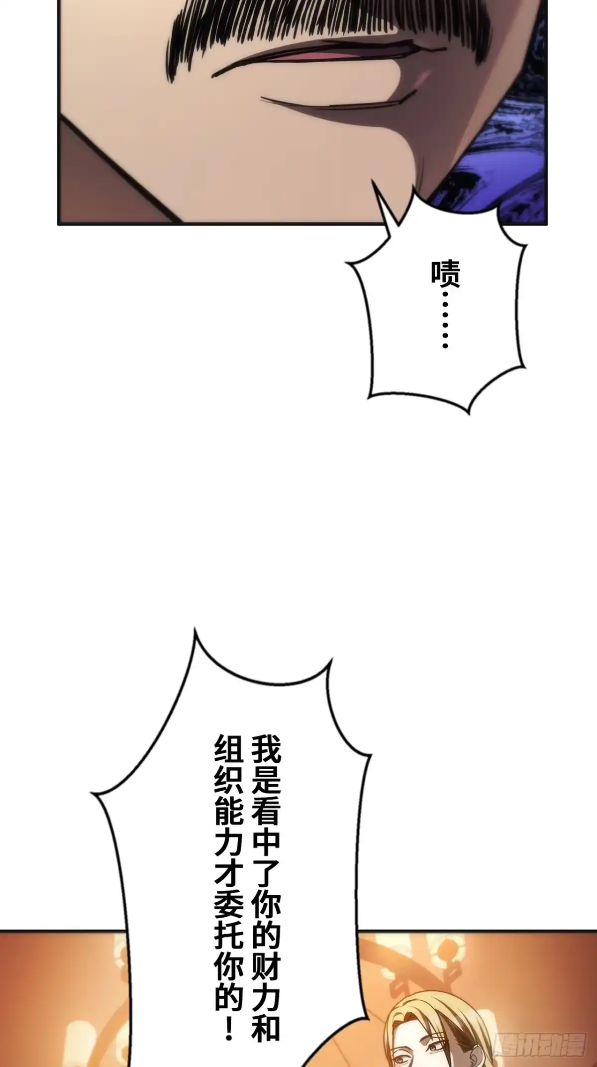 《特工重生：最强高中生》第38话 第91页