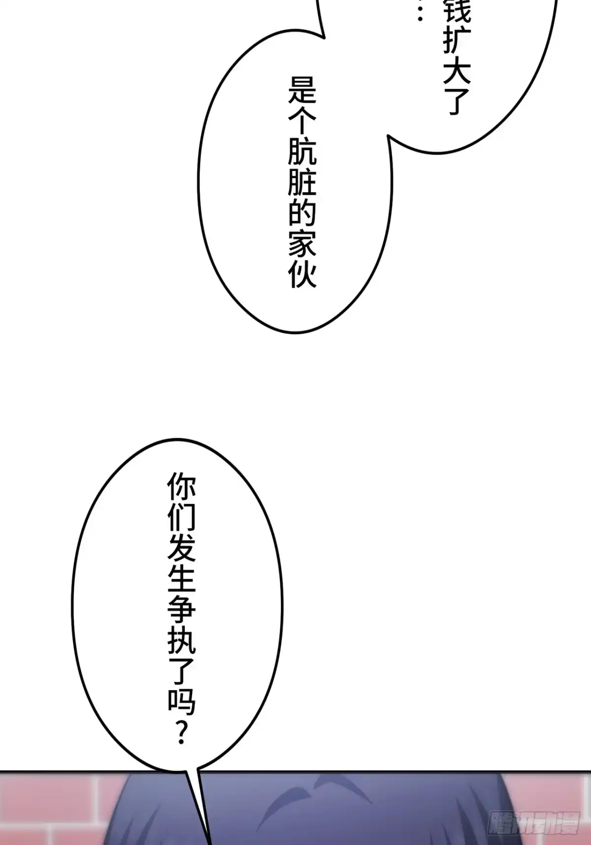 《特工重生：最强高中生》第38话 第20页