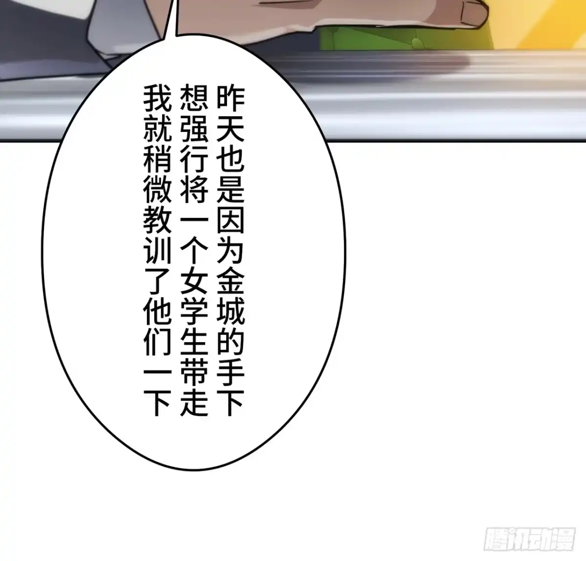 《特工重生：最强高中生》第38话 第23页