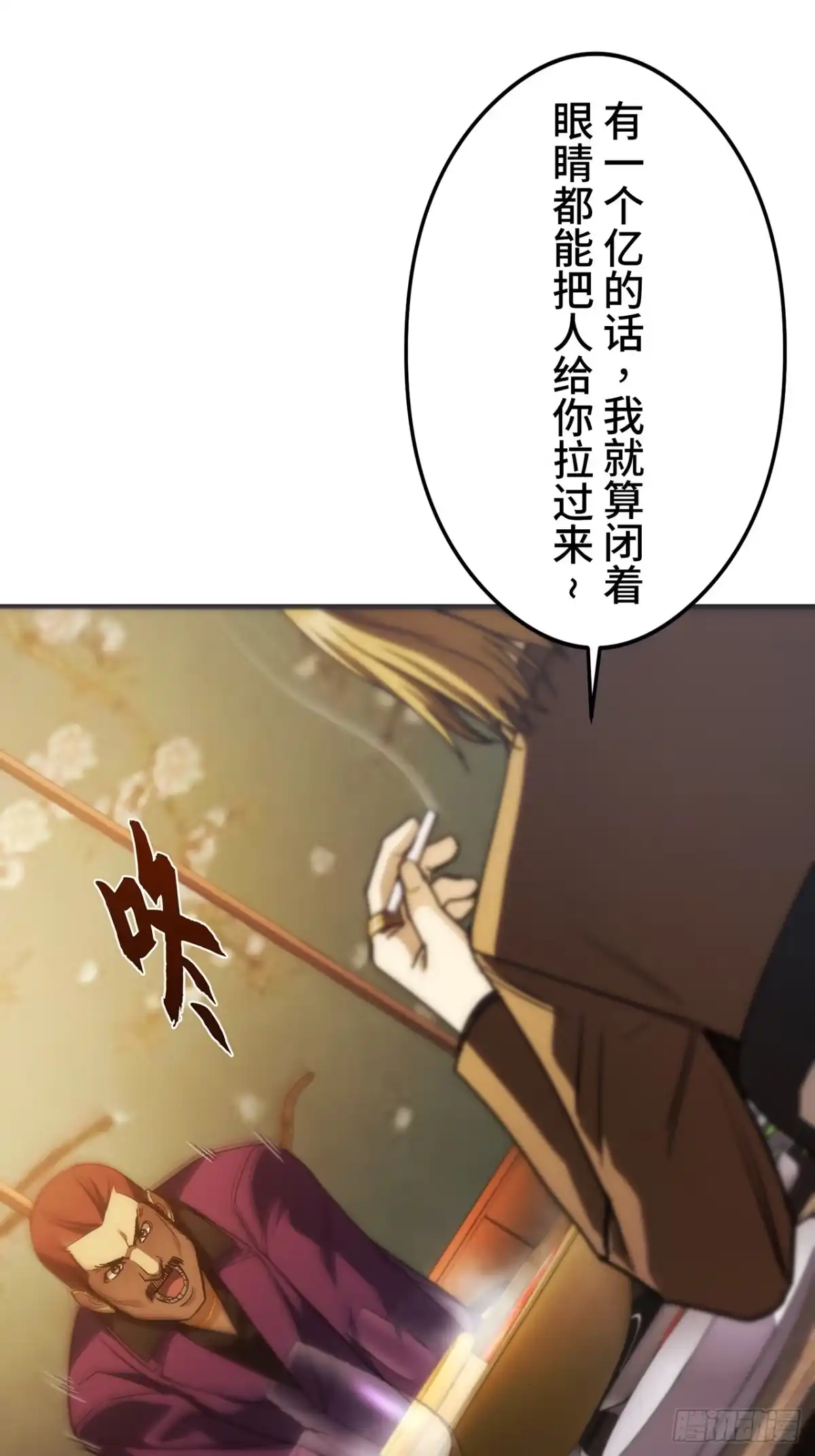 《特工重生：最强高中生》第38话 第65页