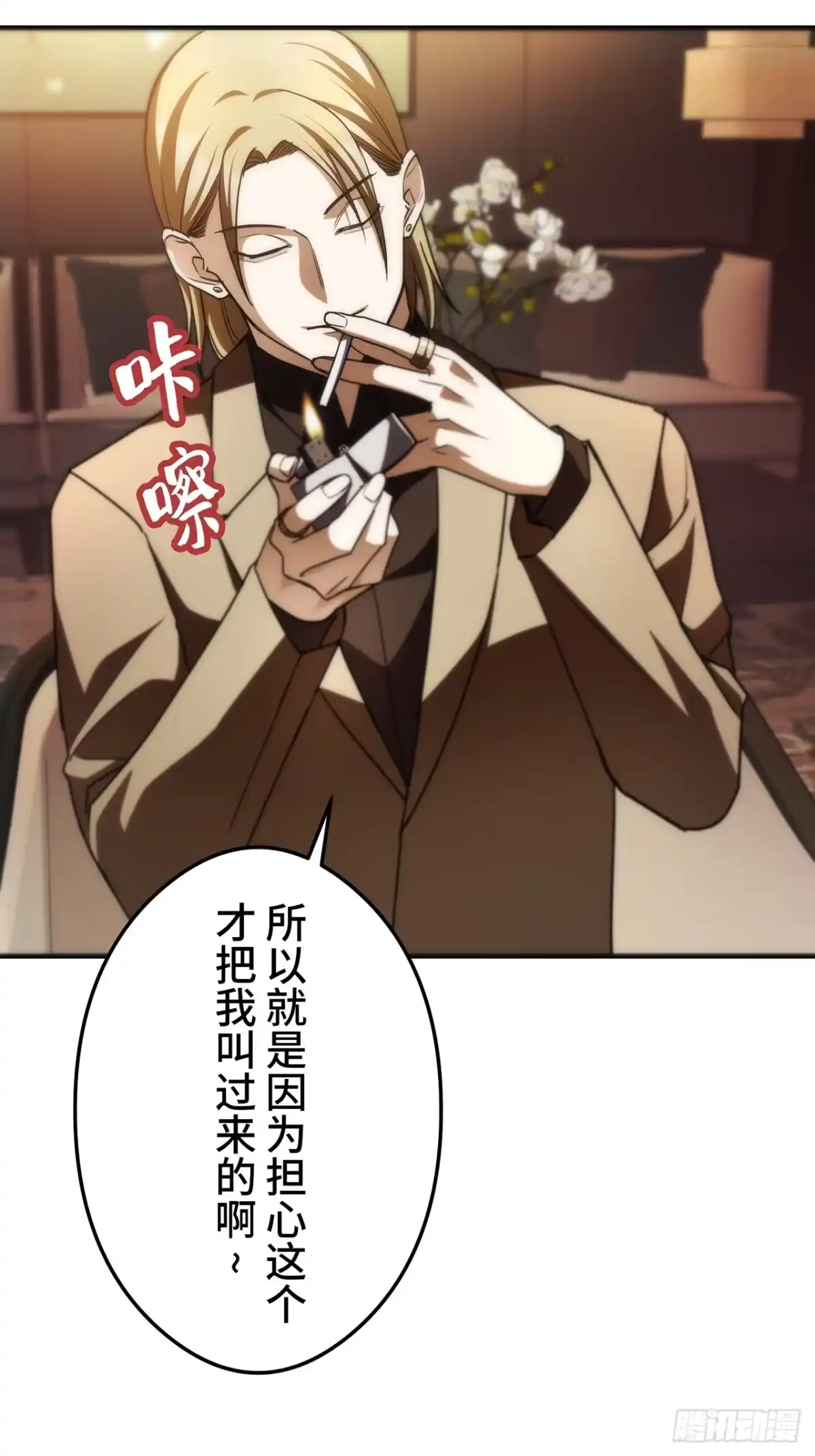 《特工重生：最强高中生》第38话 第62页