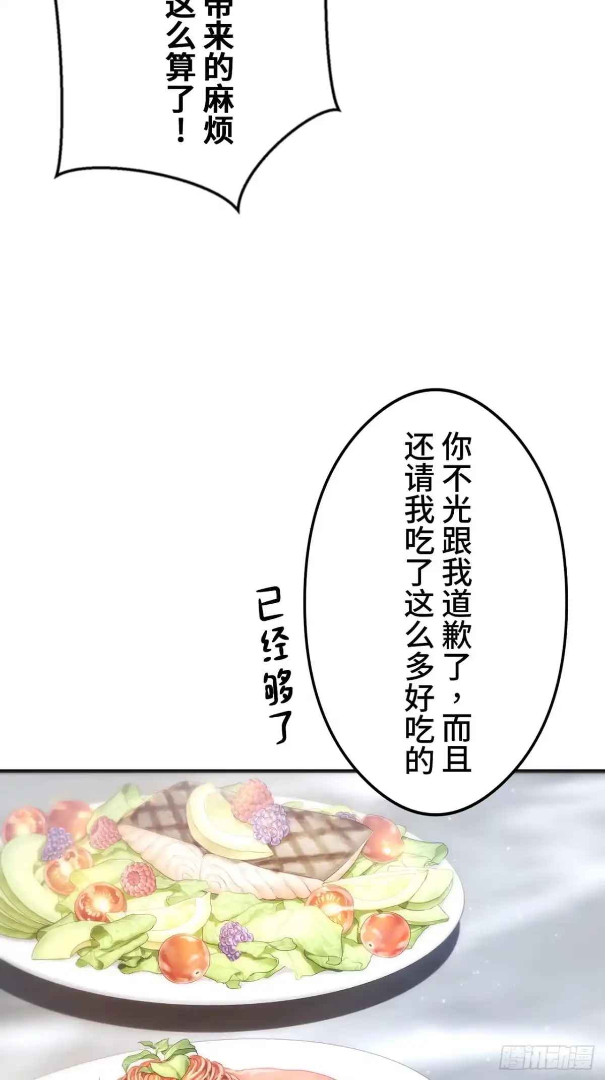 《特工重生：最强高中生》第38话 第6页