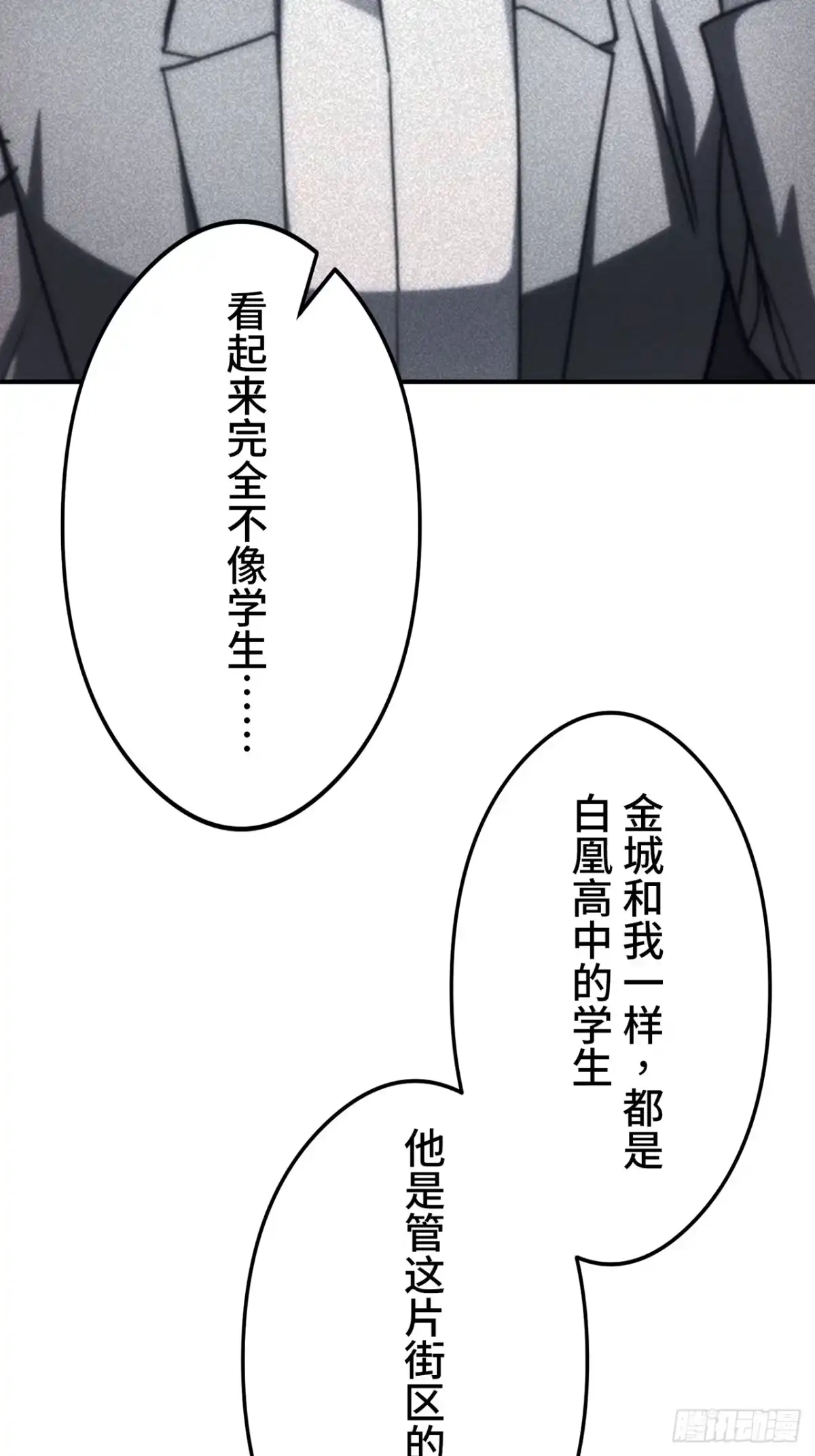 《特工重生：最强高中生》第38话 第12页