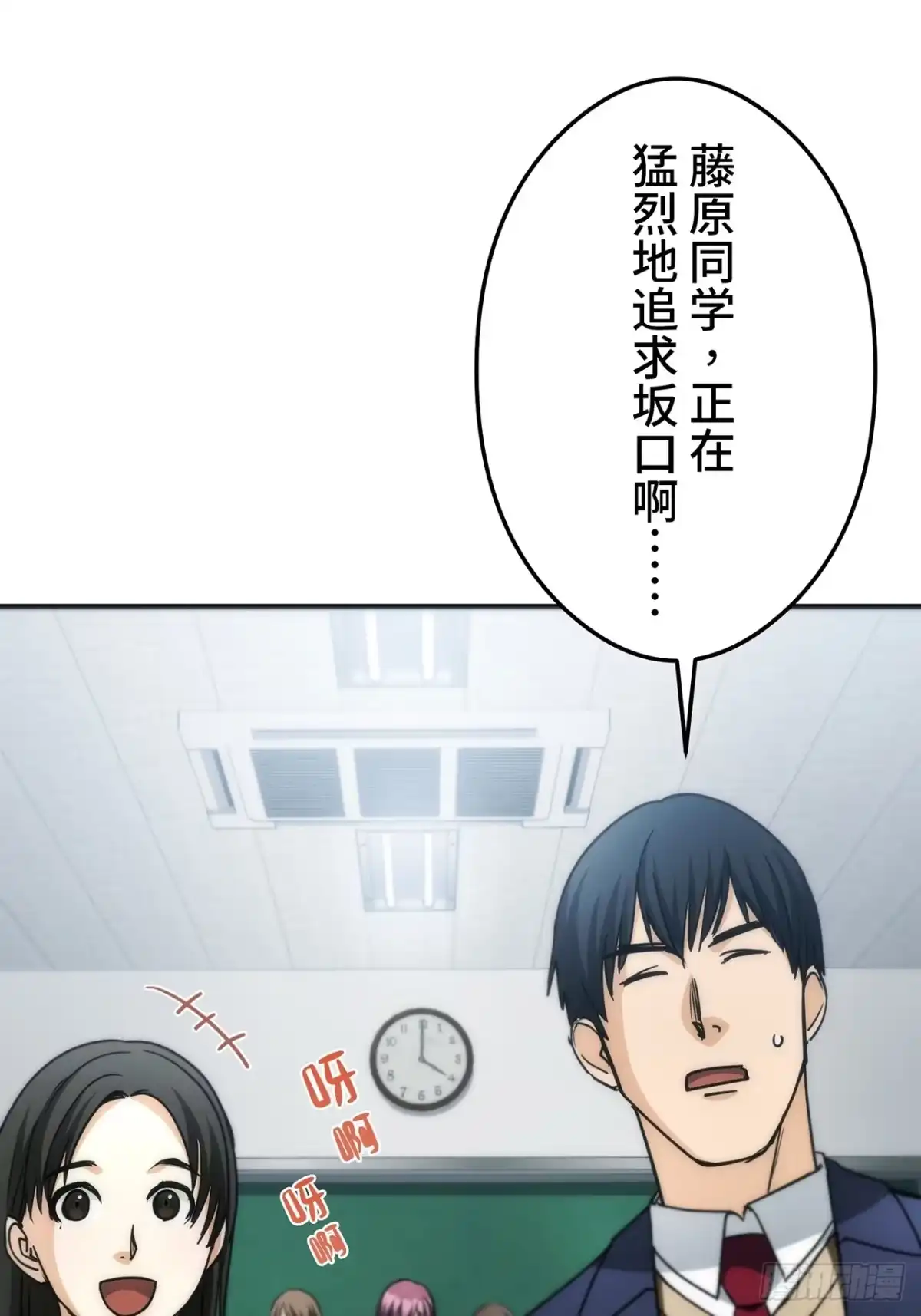 《特工重生：最强高中生》第39话 第7页