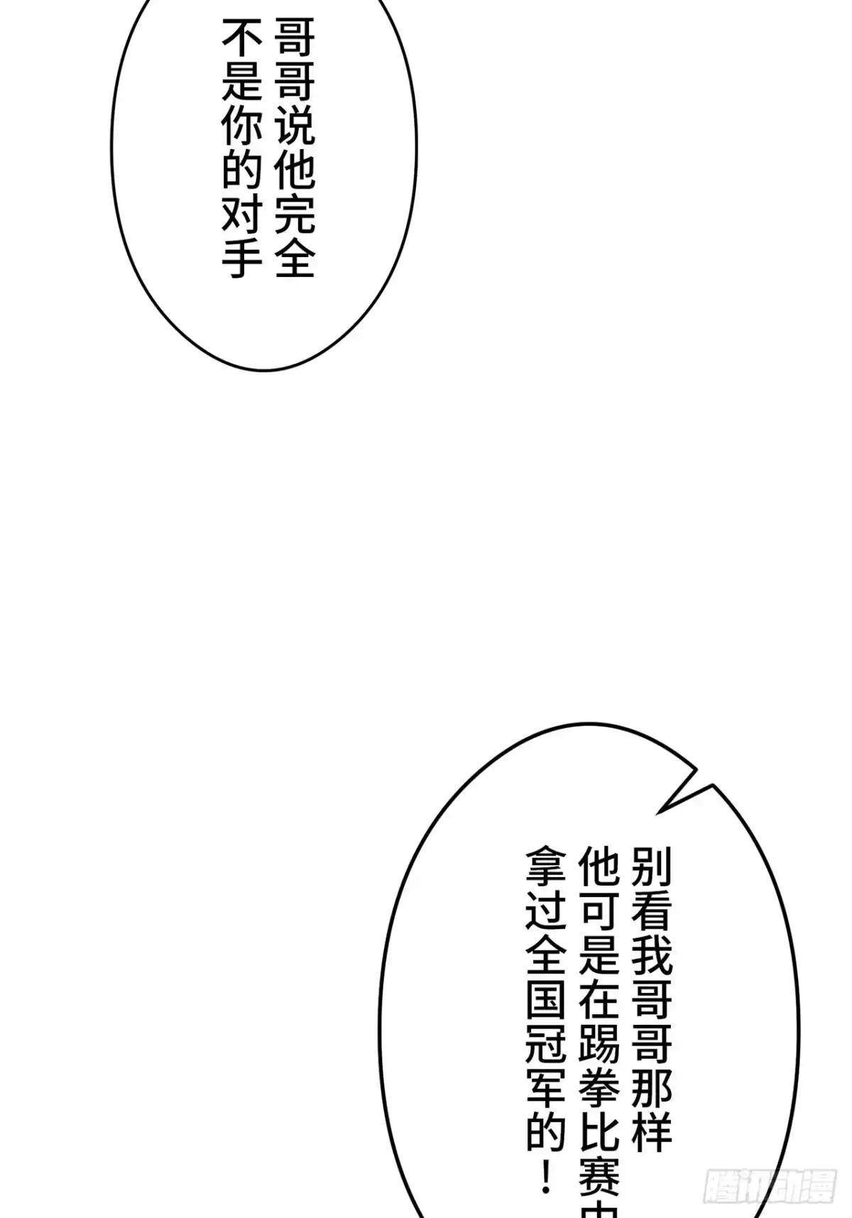 《特工重生：最强高中生》第39话 第55页