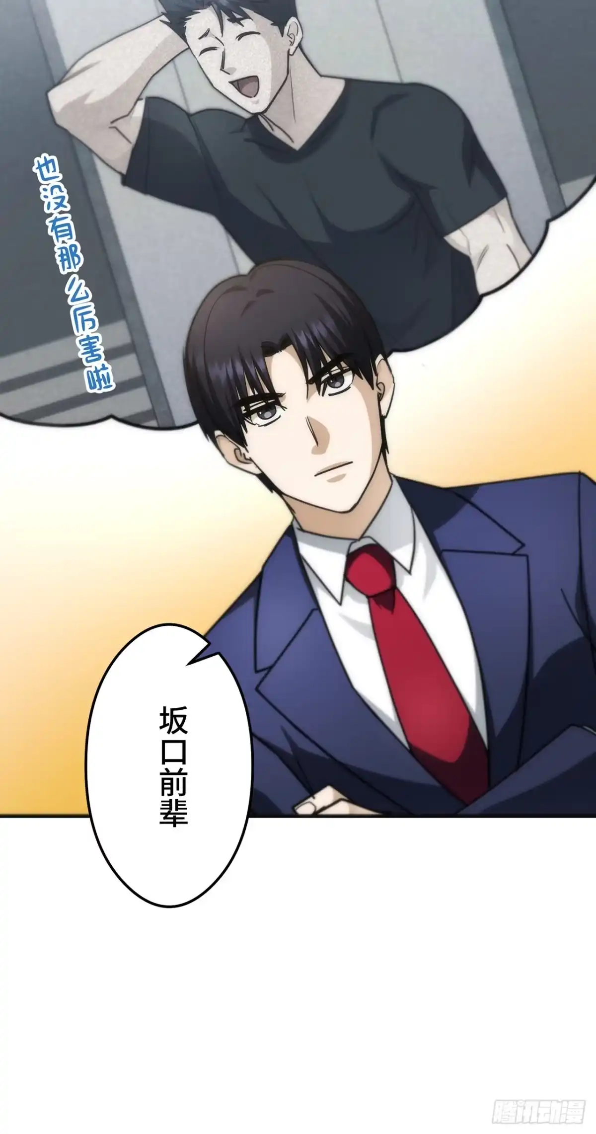 《特工重生：最强高中生》第39话 第58页