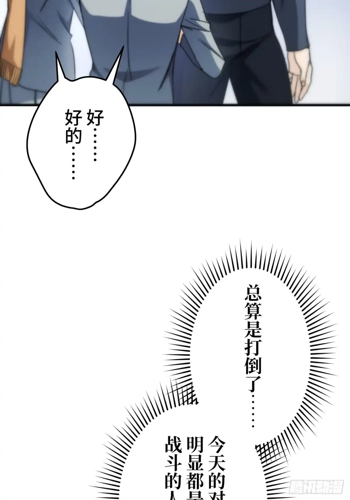 《特工重生：最强高中生》第39话 第115页