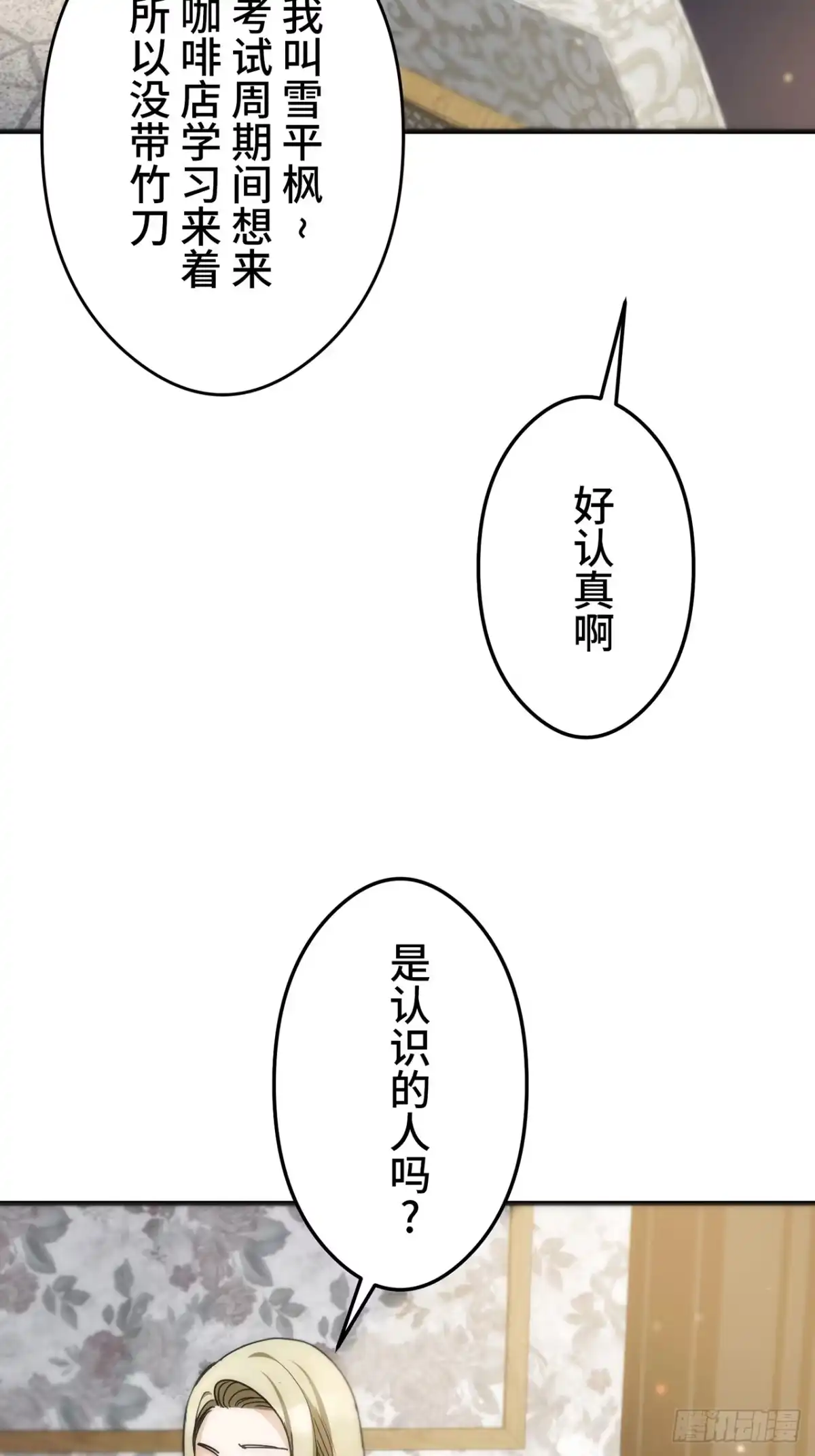 《特工重生：最强高中生》第39话 第32页