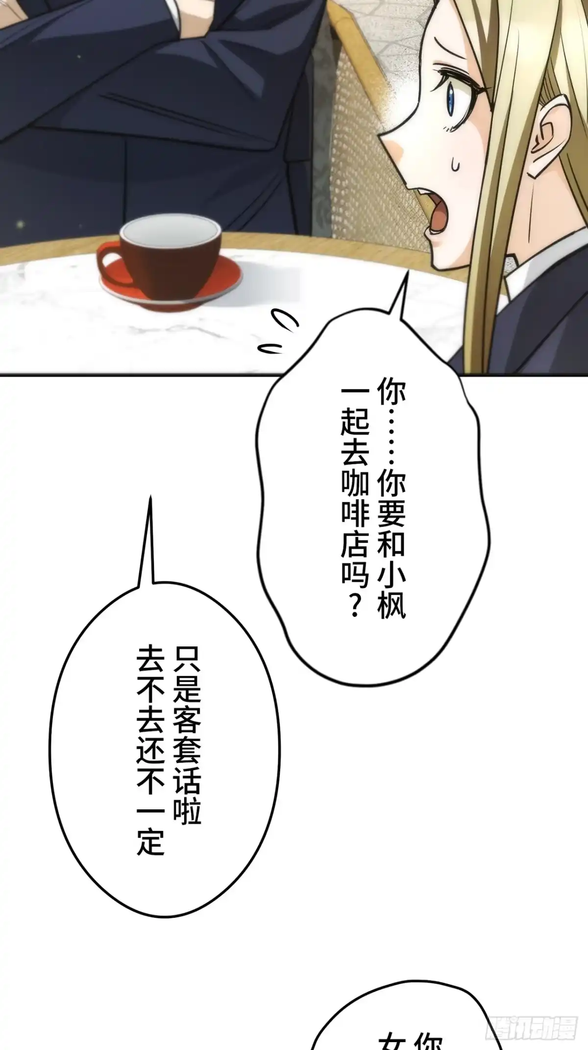 《特工重生：最强高中生》第39话 第76页