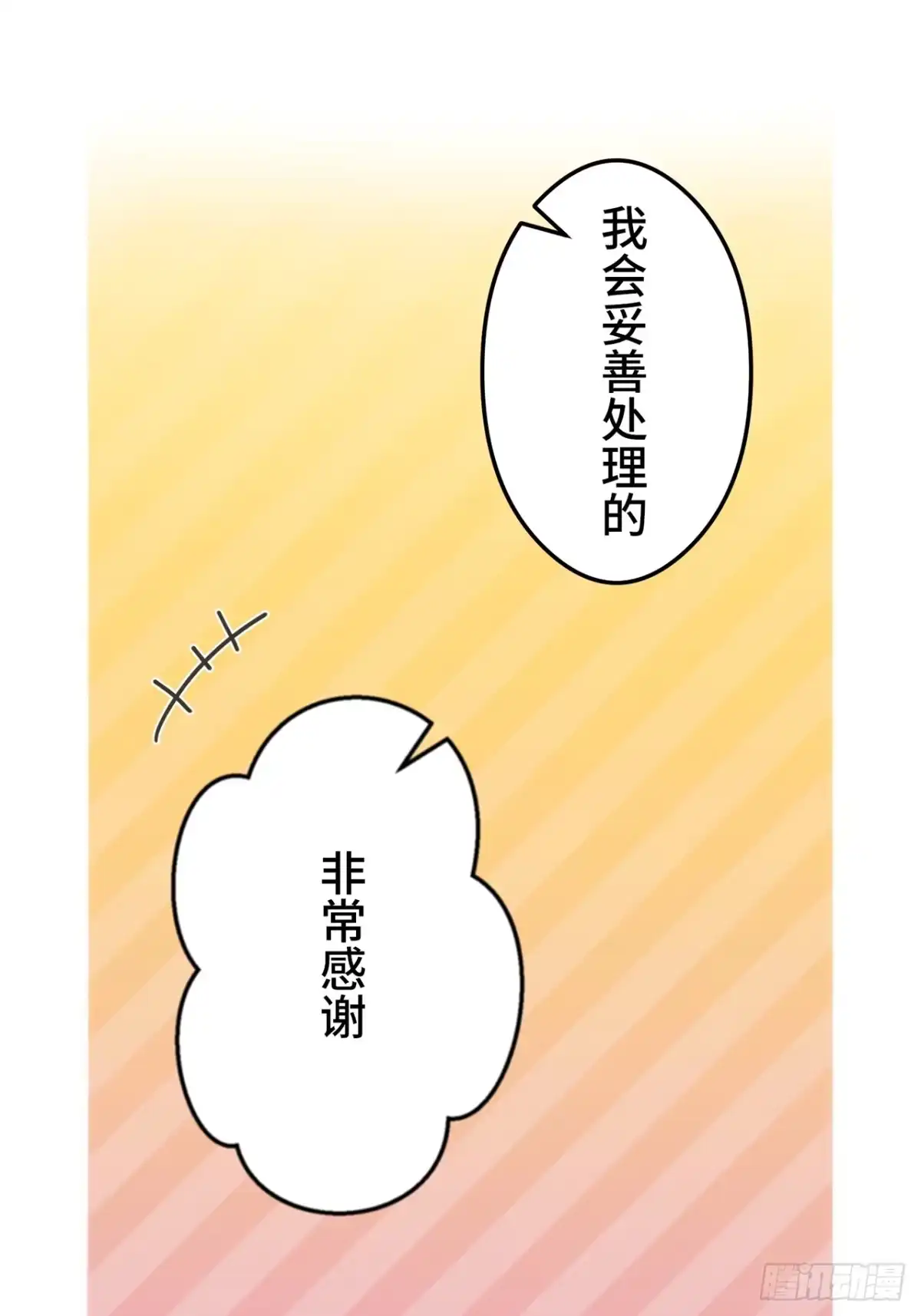 《特工重生：最强高中生》第39话 第67页