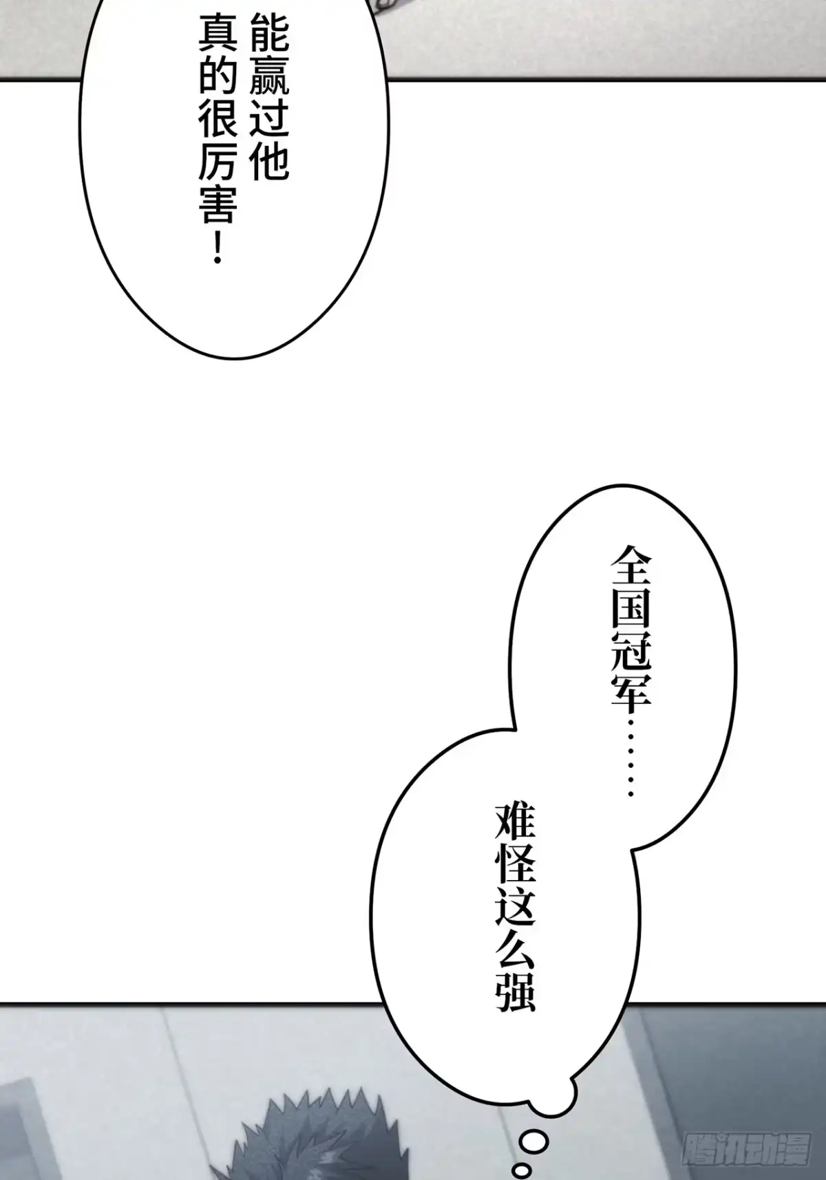 《特工重生：最强高中生》第39话 第57页