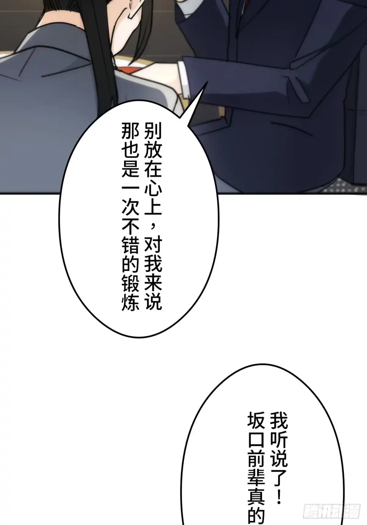 《特工重生：最强高中生》第39话 第53页