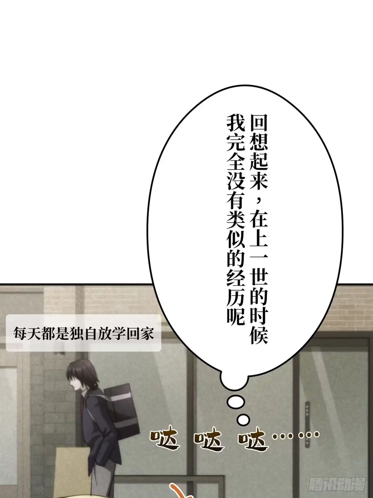 《特工重生：最强高中生》第39话 第25页