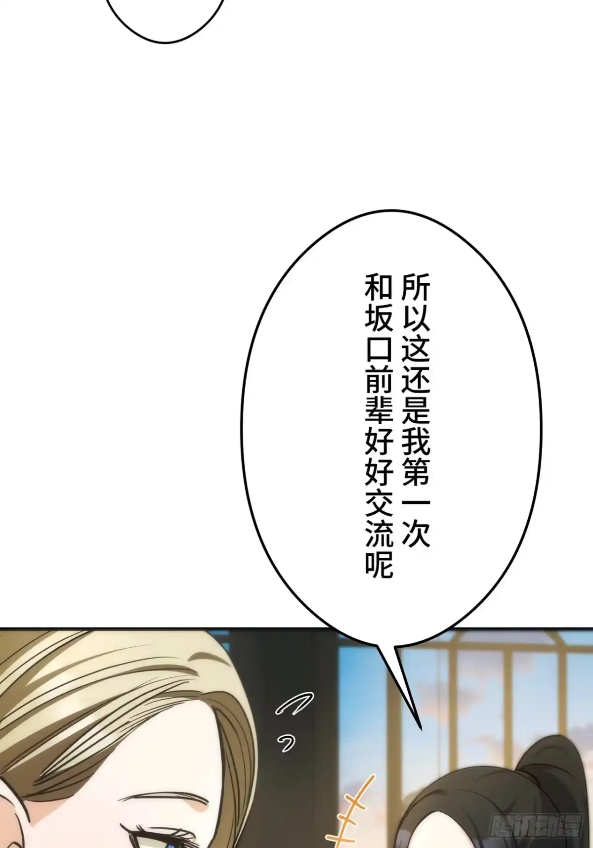 《特工重生：最强高中生》第39话 第39页